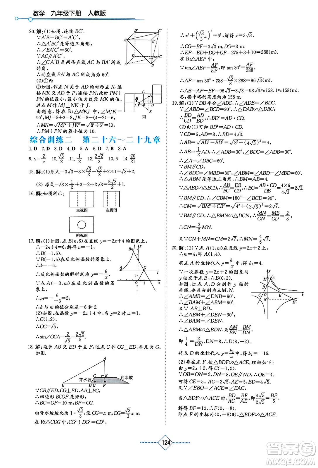 湖南教育出版社2025年春學(xué)法大視野九年級數(shù)學(xué)下冊人教版答案