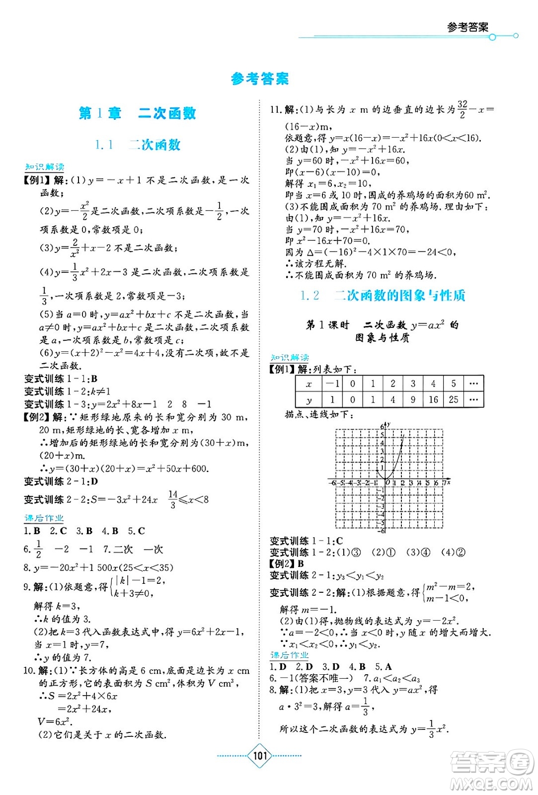 湖南教育出版社2025年春學(xué)法大視野九年級(jí)數(shù)學(xué)下冊(cè)湘教版答案