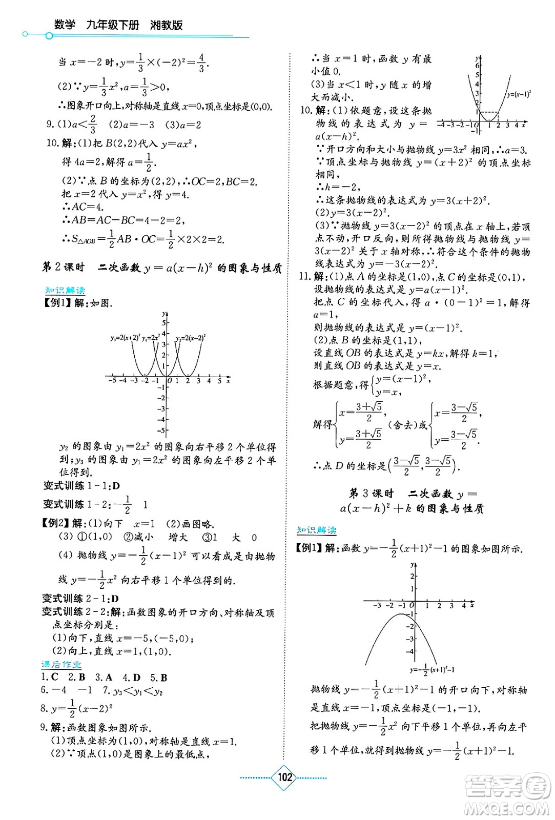湖南教育出版社2025年春學(xué)法大視野九年級(jí)數(shù)學(xué)下冊(cè)湘教版答案