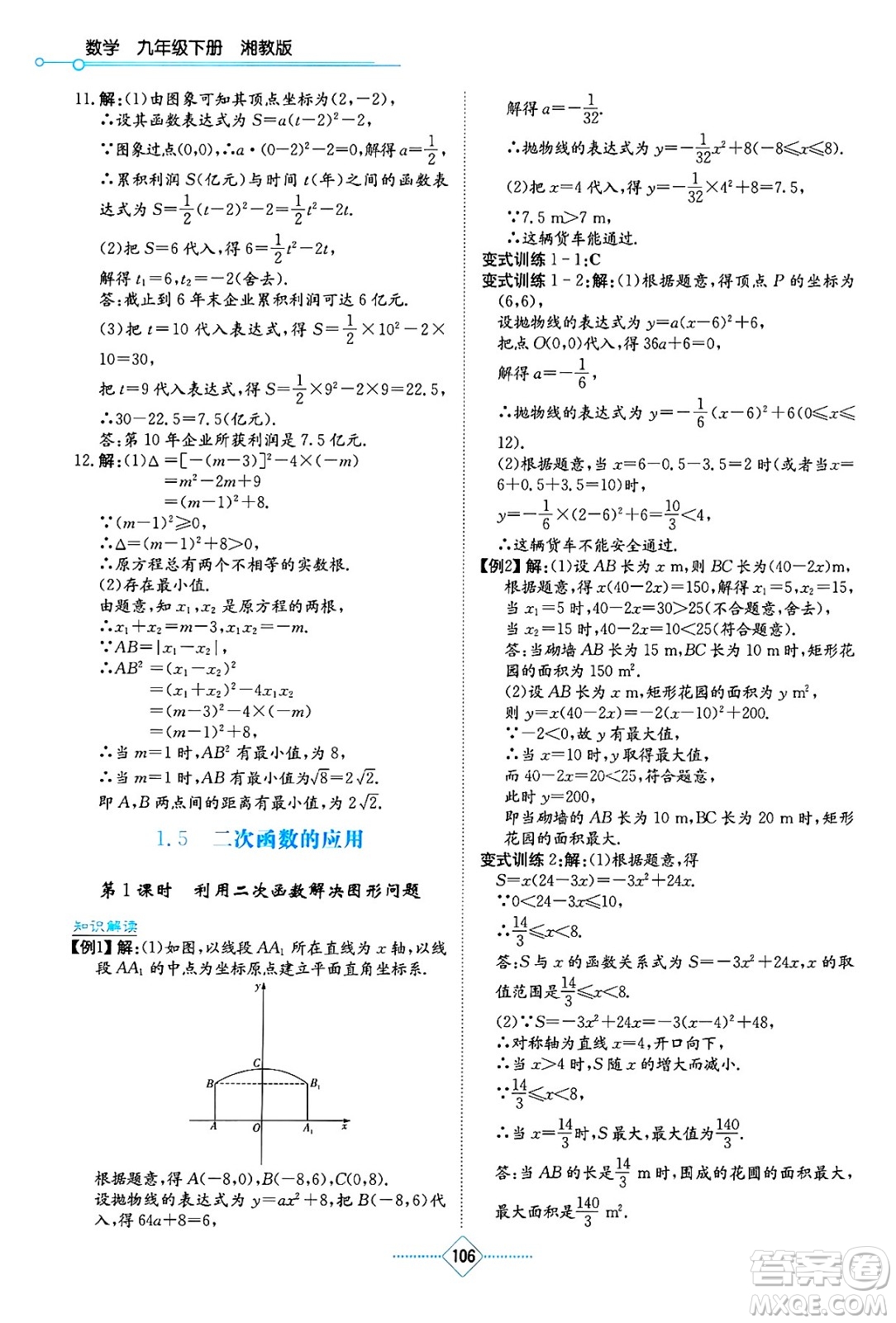 湖南教育出版社2025年春學(xué)法大視野九年級(jí)數(shù)學(xué)下冊(cè)湘教版答案