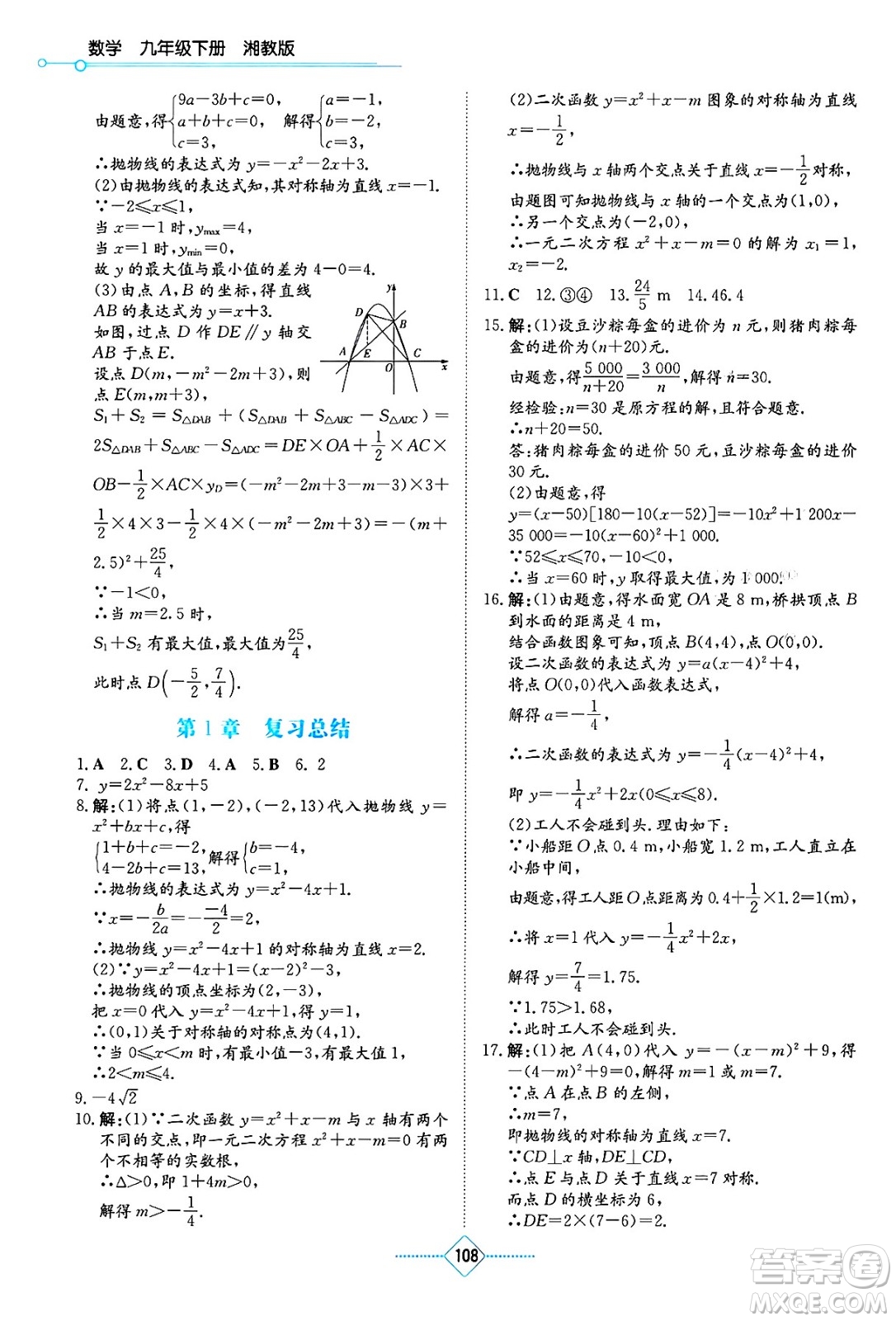 湖南教育出版社2025年春學(xué)法大視野九年級(jí)數(shù)學(xué)下冊(cè)湘教版答案