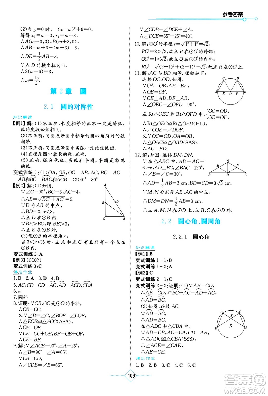 湖南教育出版社2025年春學(xué)法大視野九年級(jí)數(shù)學(xué)下冊(cè)湘教版答案