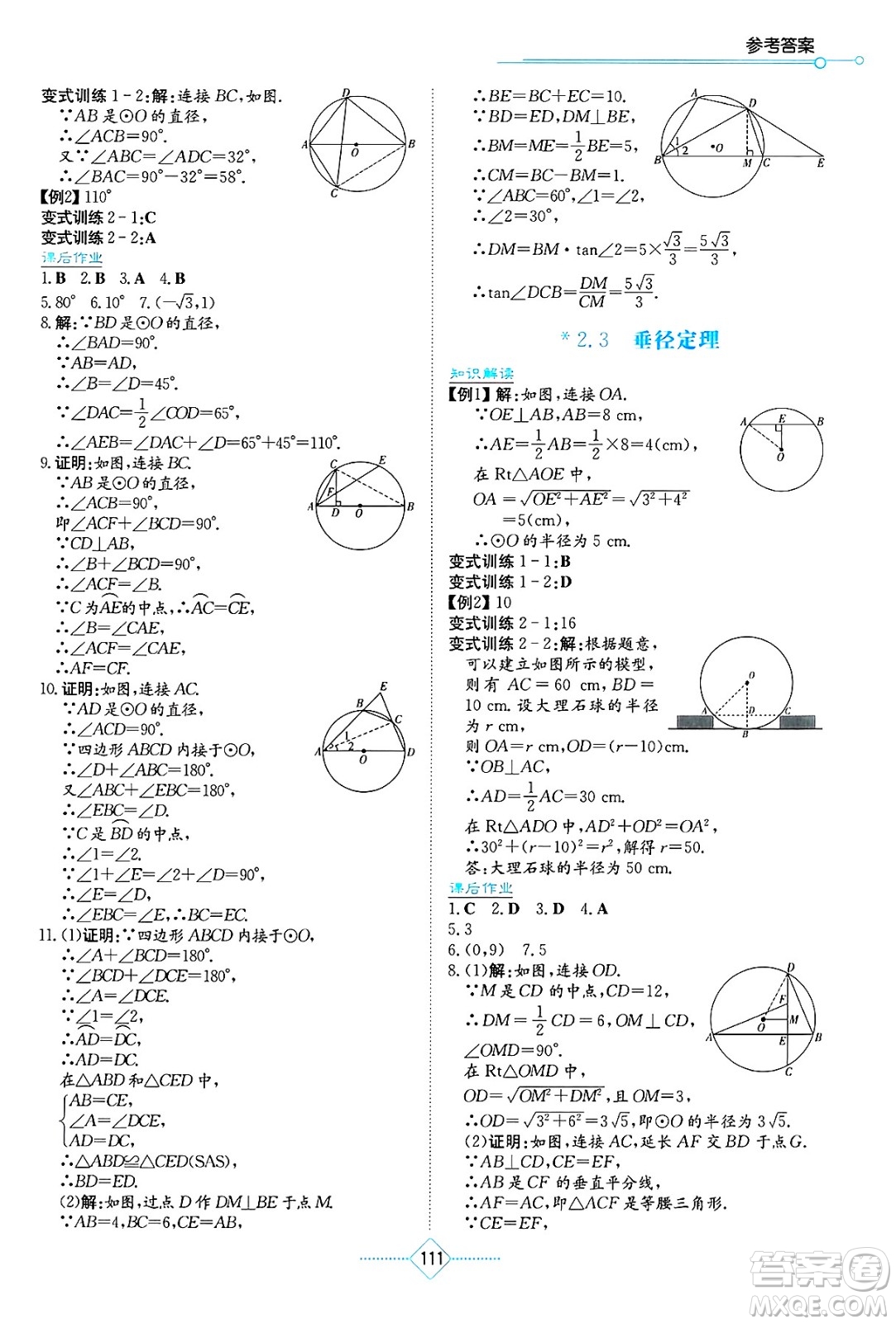 湖南教育出版社2025年春學(xué)法大視野九年級(jí)數(shù)學(xué)下冊(cè)湘教版答案