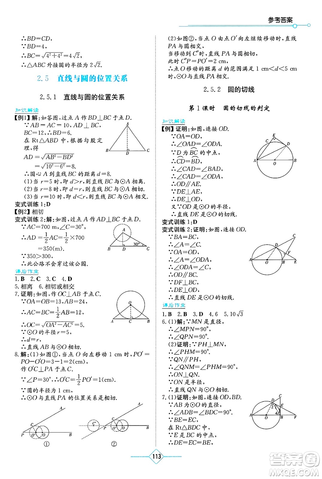 湖南教育出版社2025年春學(xué)法大視野九年級(jí)數(shù)學(xué)下冊(cè)湘教版答案