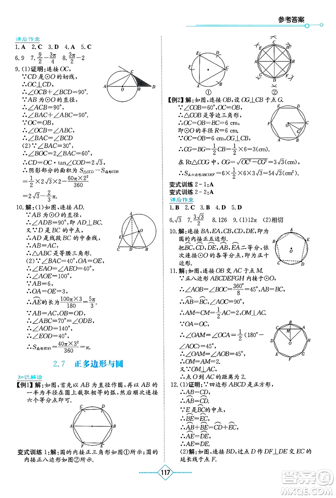 湖南教育出版社2025年春學(xué)法大視野九年級(jí)數(shù)學(xué)下冊(cè)湘教版答案