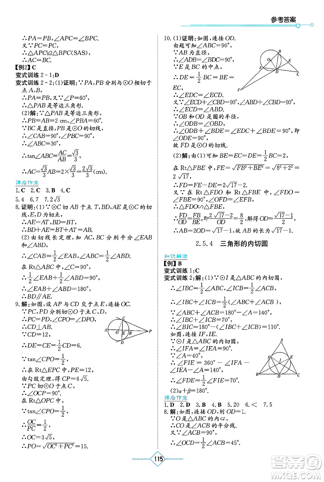 湖南教育出版社2025年春學(xué)法大視野九年級(jí)數(shù)學(xué)下冊(cè)湘教版答案