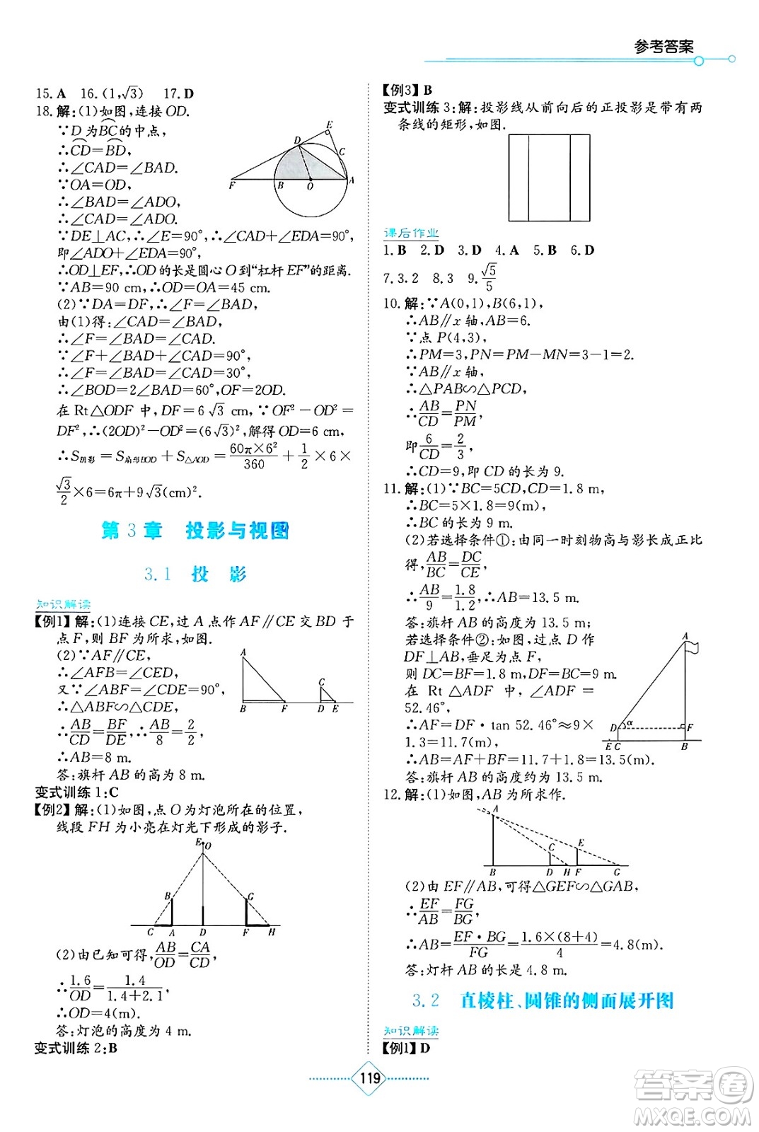 湖南教育出版社2025年春學(xué)法大視野九年級(jí)數(shù)學(xué)下冊(cè)湘教版答案
