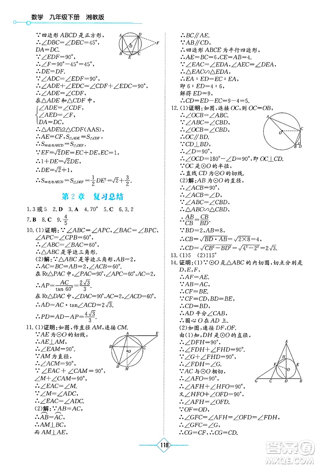 湖南教育出版社2025年春學(xué)法大視野九年級(jí)數(shù)學(xué)下冊(cè)湘教版答案