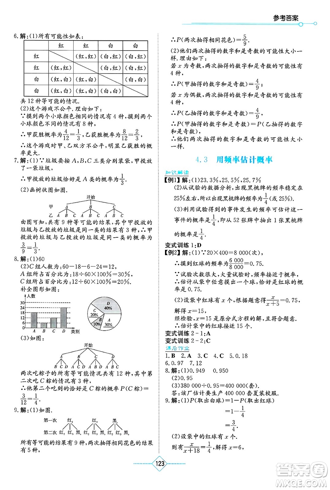 湖南教育出版社2025年春學(xué)法大視野九年級(jí)數(shù)學(xué)下冊(cè)湘教版答案