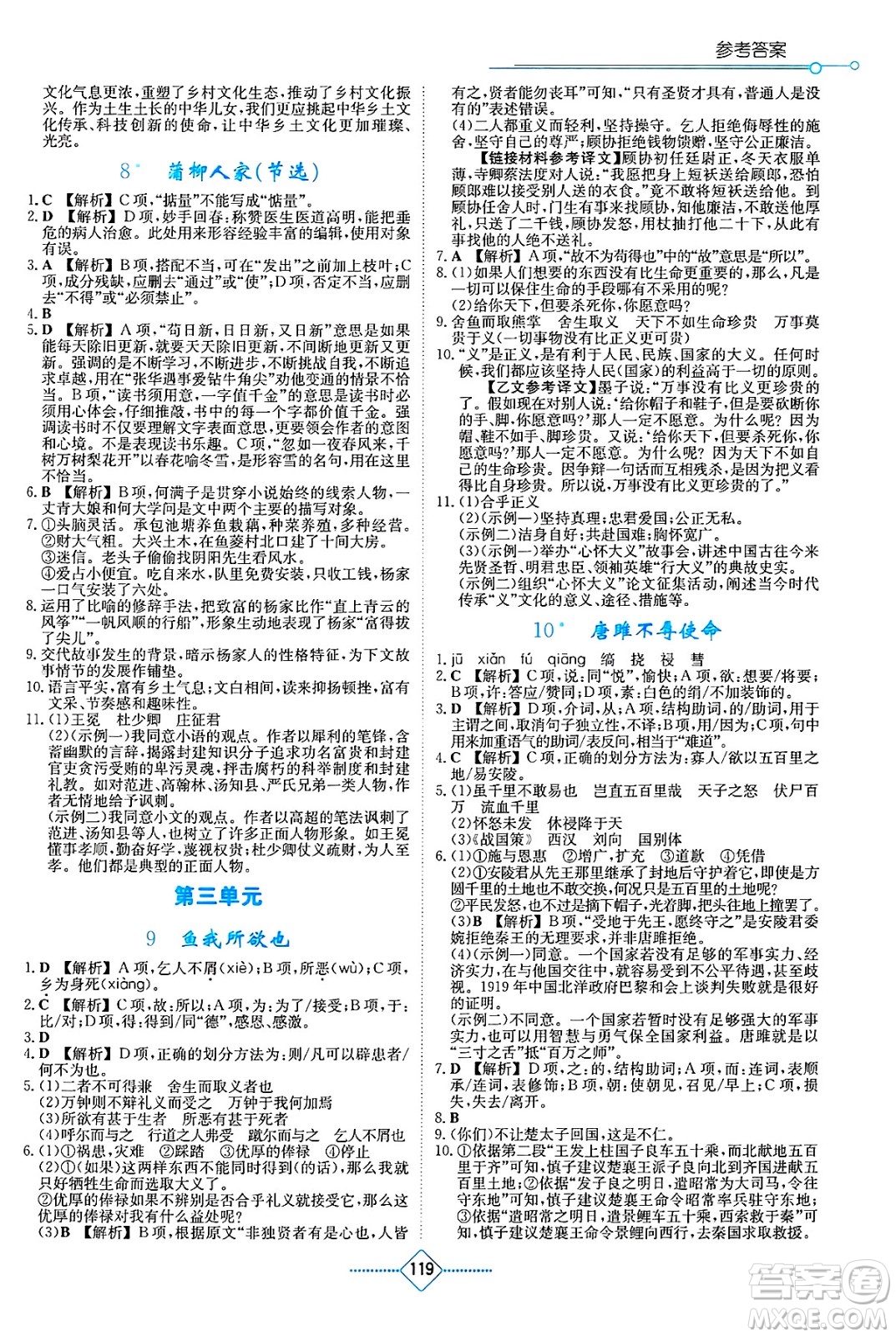 湖南教育出版社2025年春學(xué)法大視野九年級(jí)語(yǔ)文下冊(cè)人教版答案