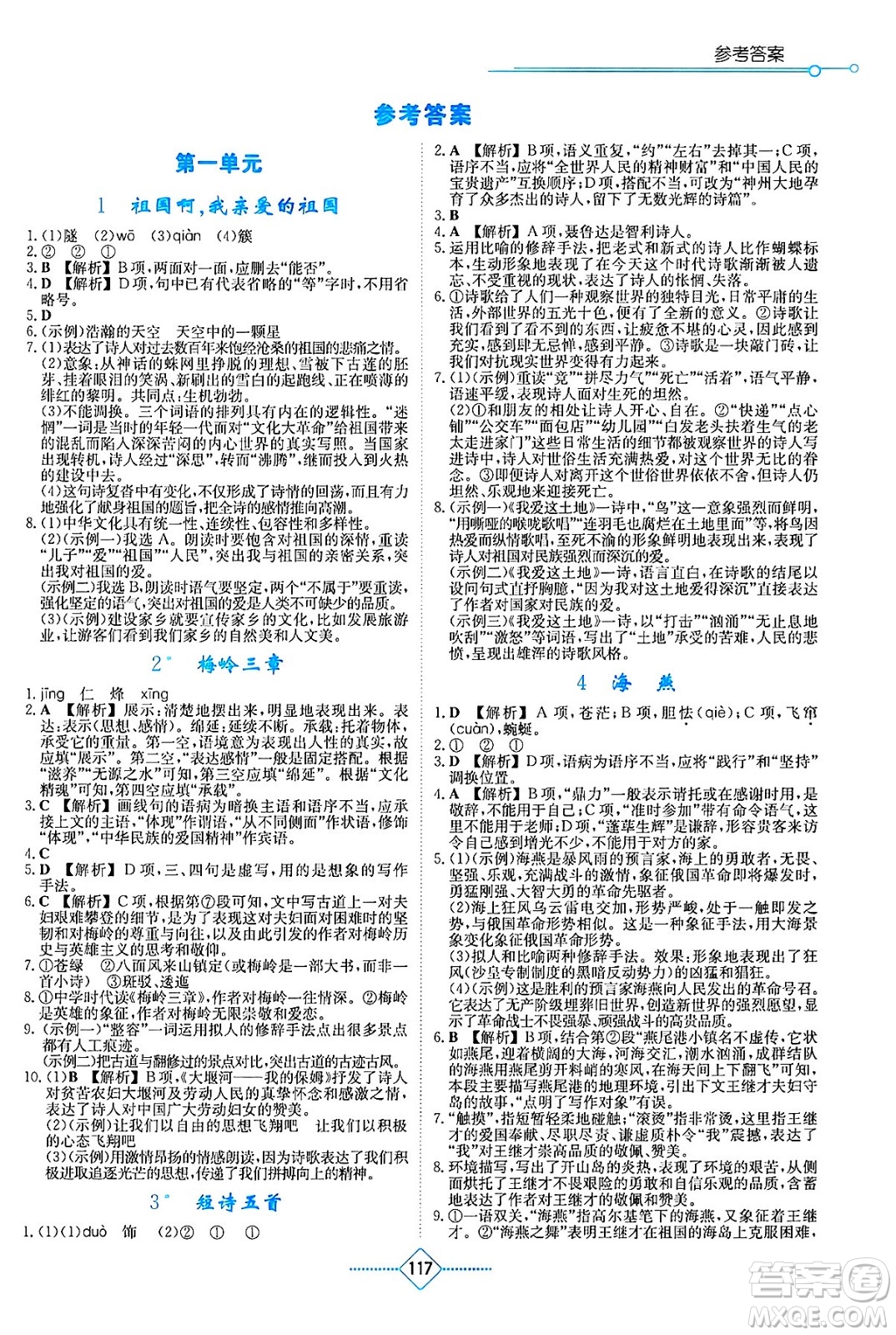 湖南教育出版社2025年春學(xué)法大視野九年級(jí)語(yǔ)文下冊(cè)人教版答案