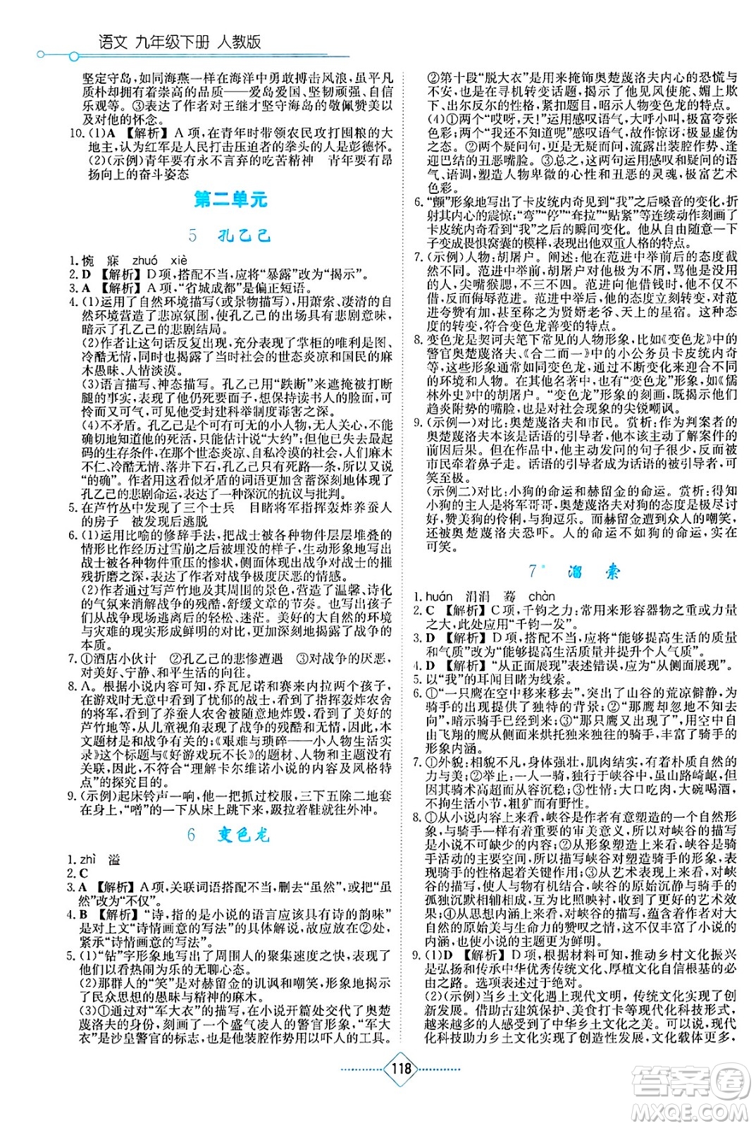 湖南教育出版社2025年春學(xué)法大視野九年級(jí)語(yǔ)文下冊(cè)人教版答案
