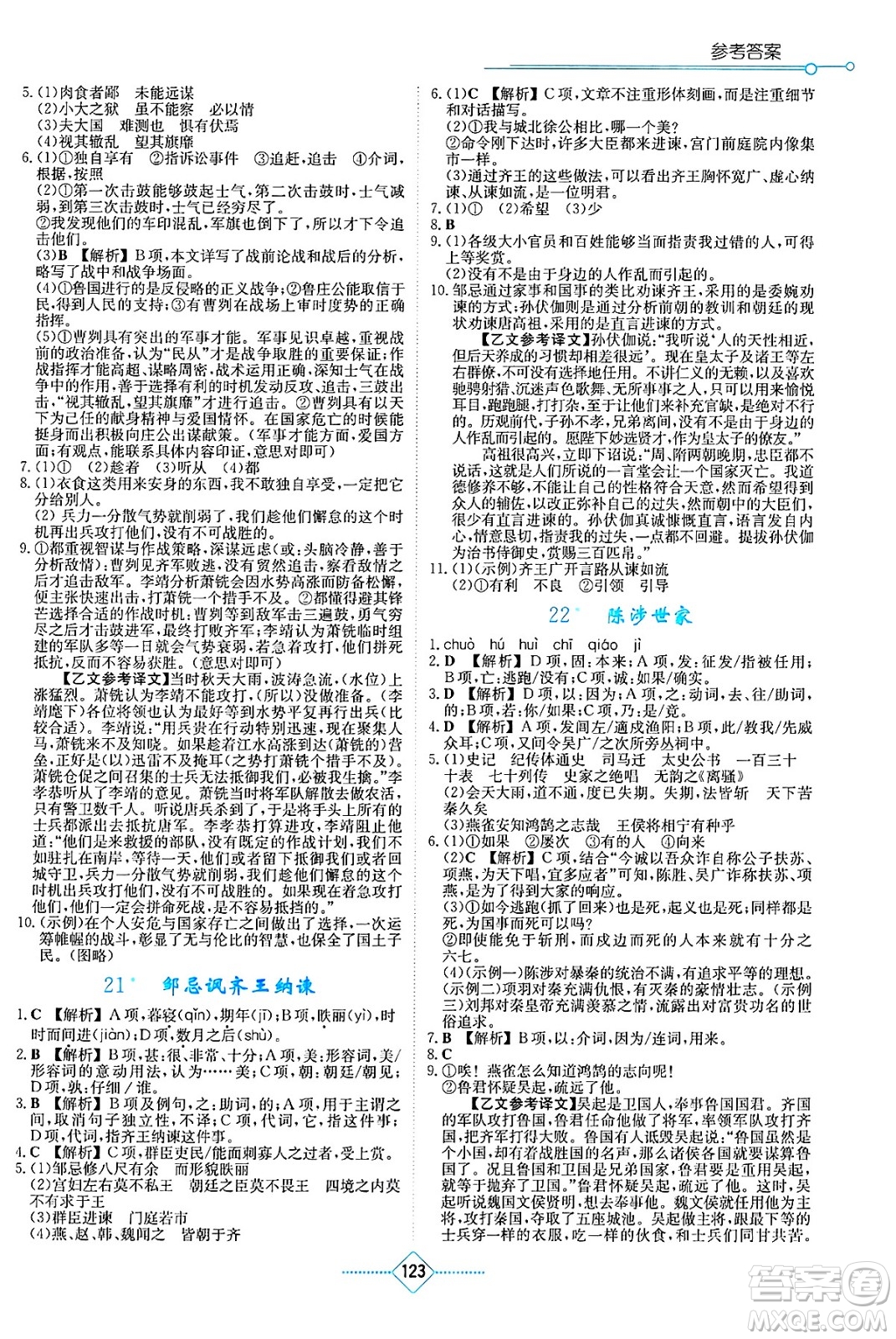 湖南教育出版社2025年春學(xué)法大視野九年級(jí)語(yǔ)文下冊(cè)人教版答案