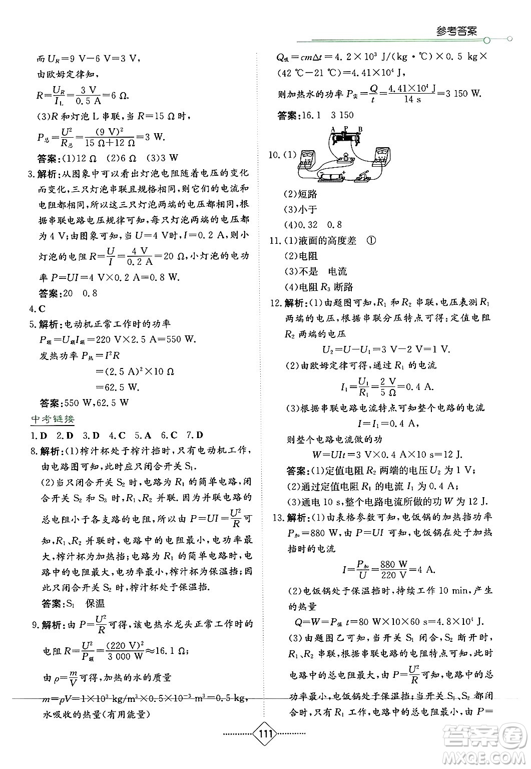 湖南教育出版社2025年春學(xué)法大視野九年級(jí)物理下冊(cè)人教版答案