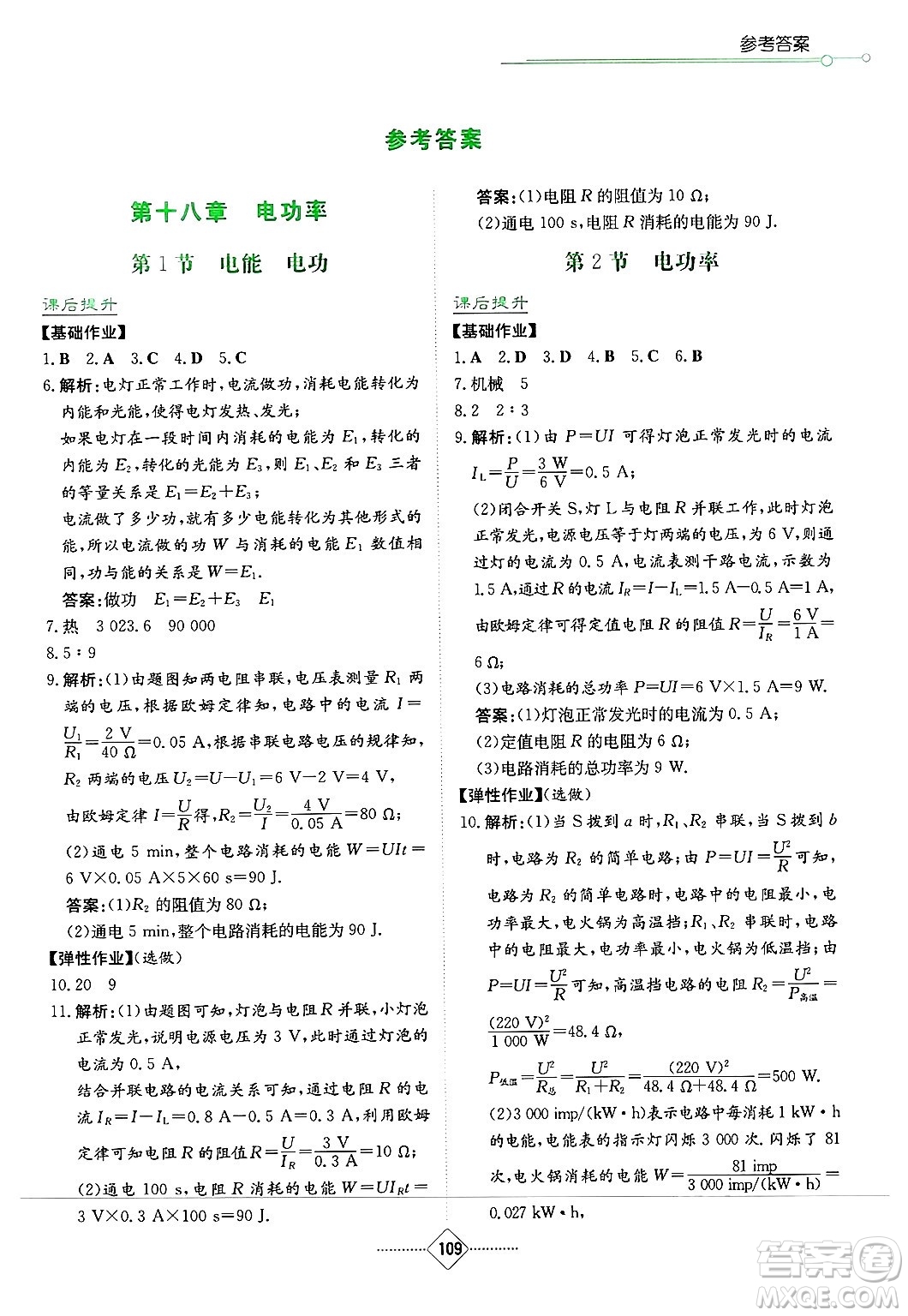 湖南教育出版社2025年春學(xué)法大視野九年級(jí)物理下冊(cè)人教版答案