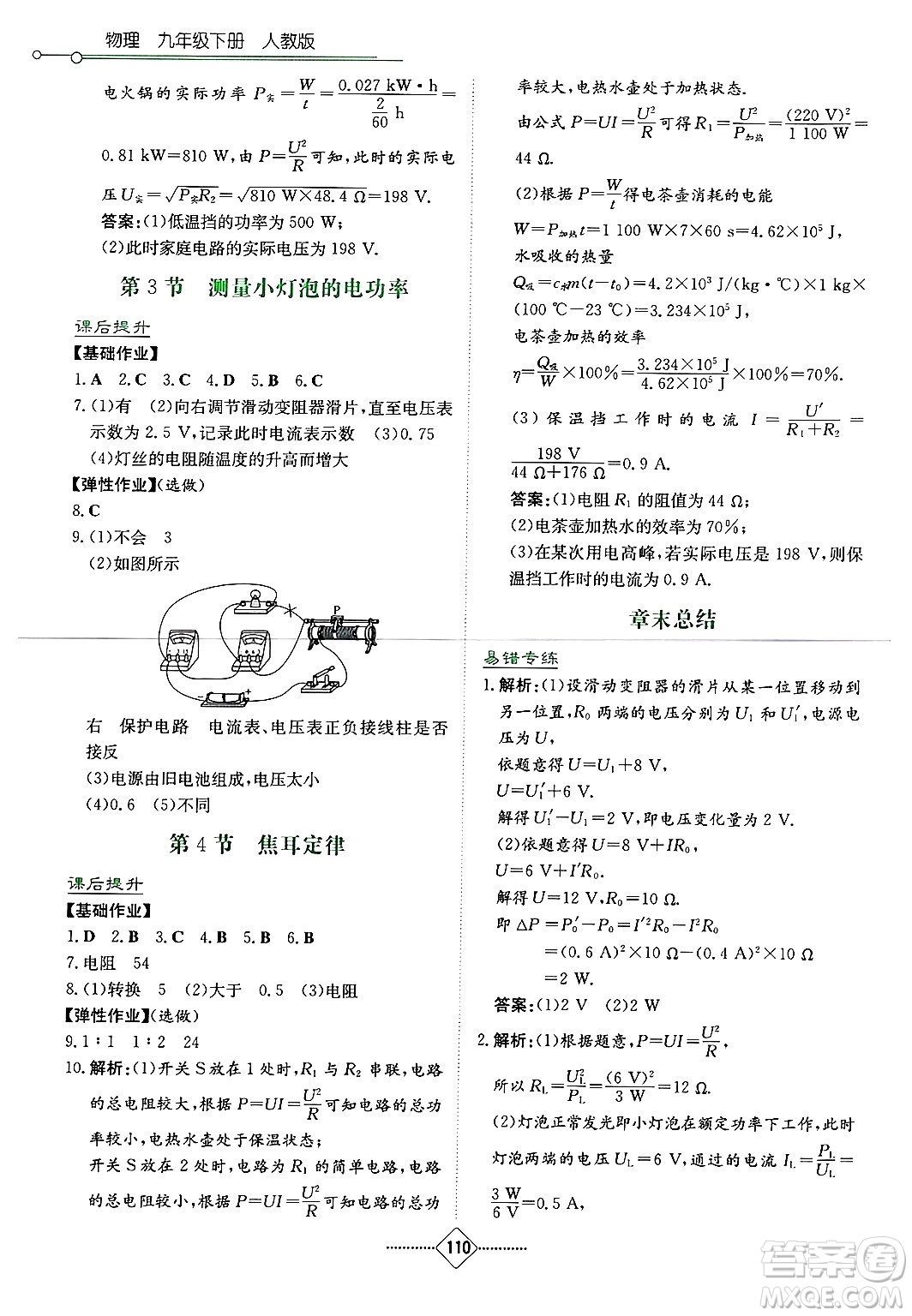 湖南教育出版社2025年春學(xué)法大視野九年級(jí)物理下冊(cè)人教版答案