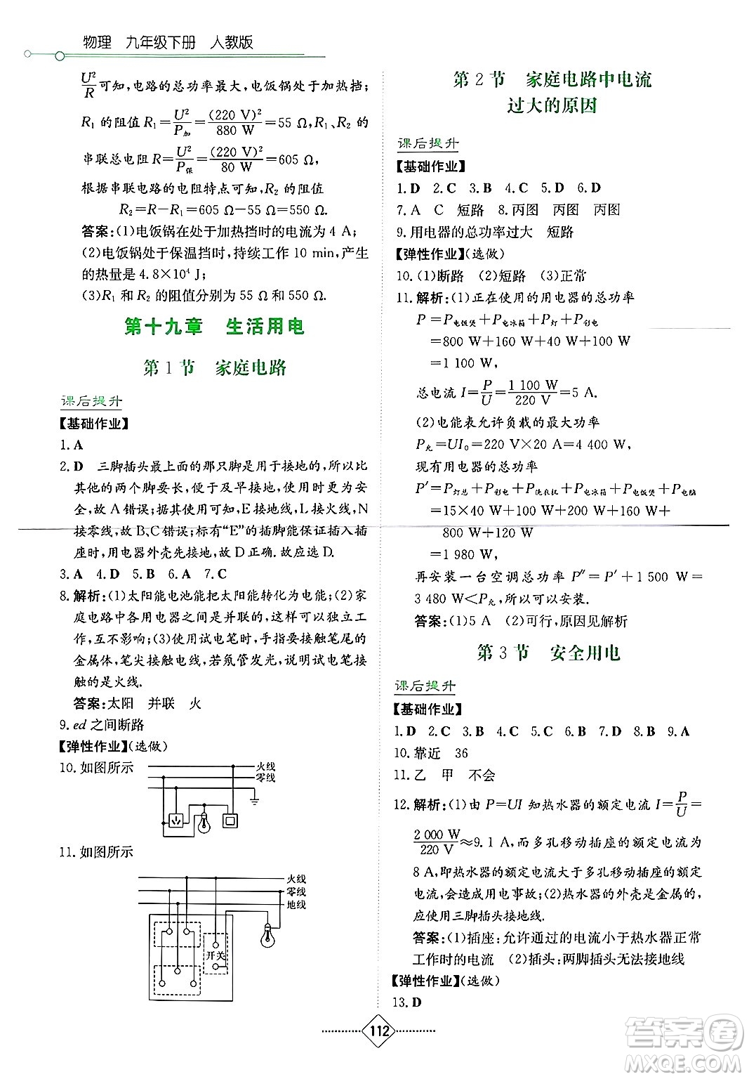 湖南教育出版社2025年春學(xué)法大視野九年級(jí)物理下冊(cè)人教版答案
