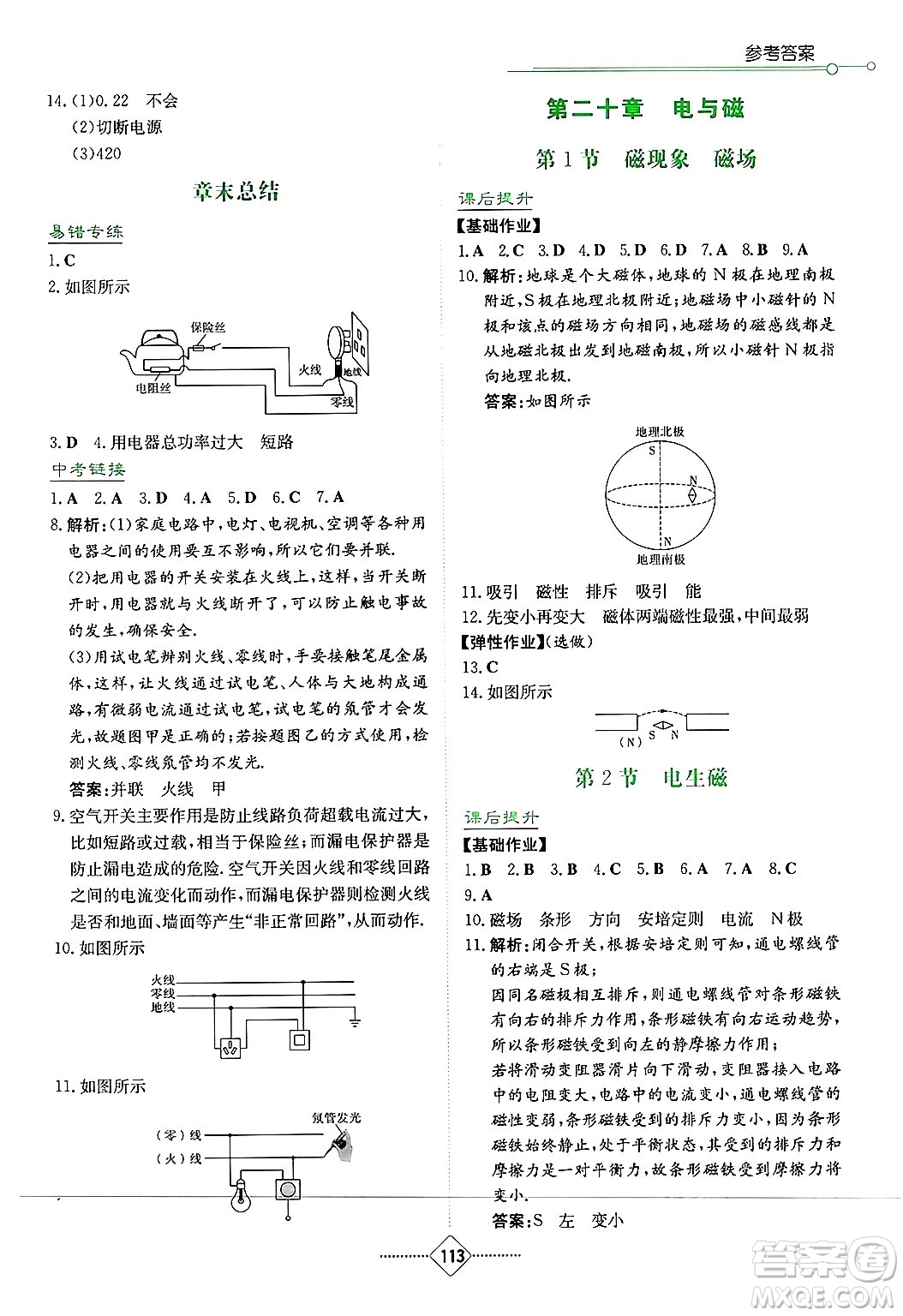 湖南教育出版社2025年春學(xué)法大視野九年級(jí)物理下冊(cè)人教版答案