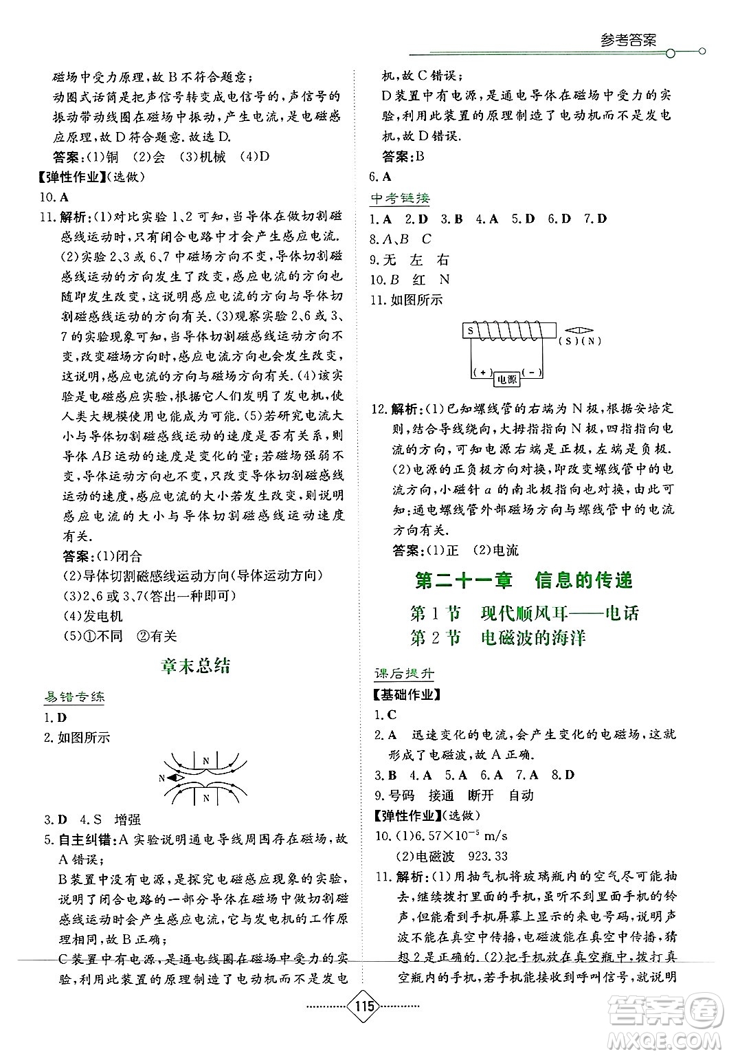 湖南教育出版社2025年春學(xué)法大視野九年級(jí)物理下冊(cè)人教版答案
