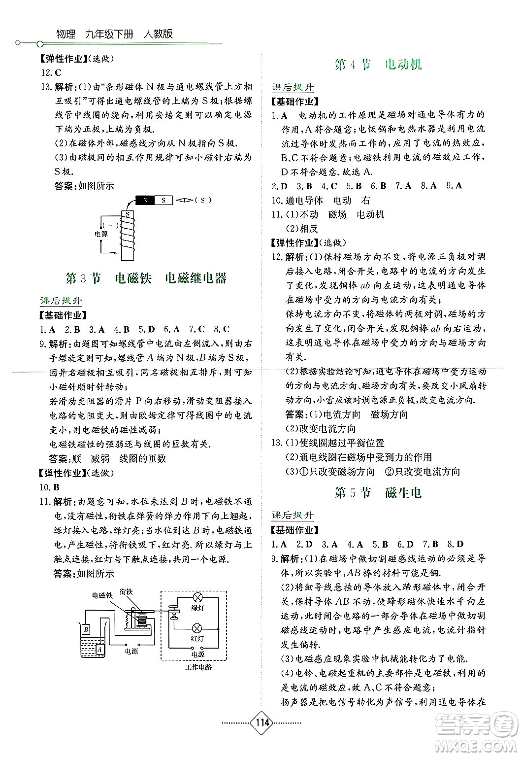 湖南教育出版社2025年春學(xué)法大視野九年級(jí)物理下冊(cè)人教版答案