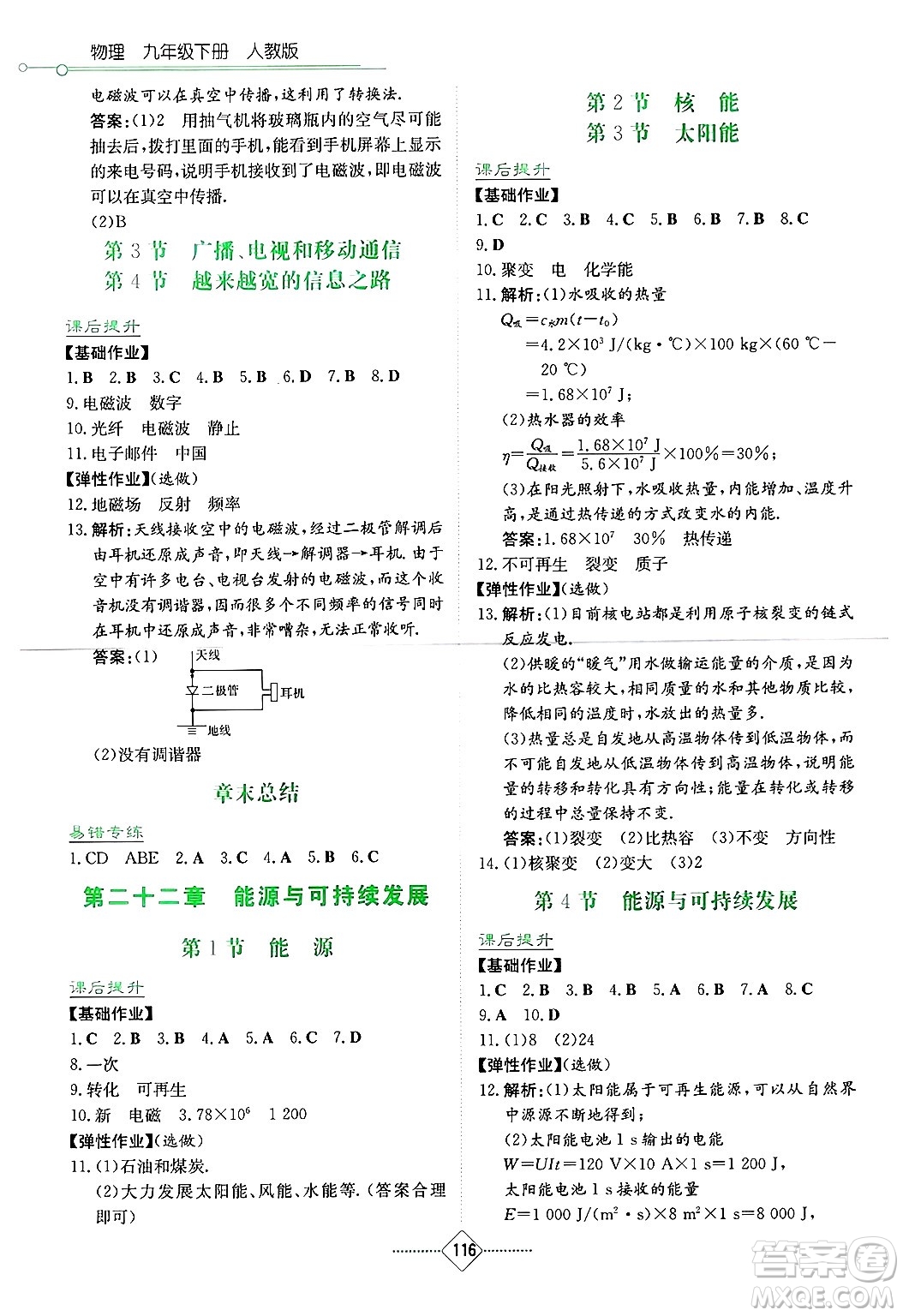 湖南教育出版社2025年春學(xué)法大視野九年級(jí)物理下冊(cè)人教版答案