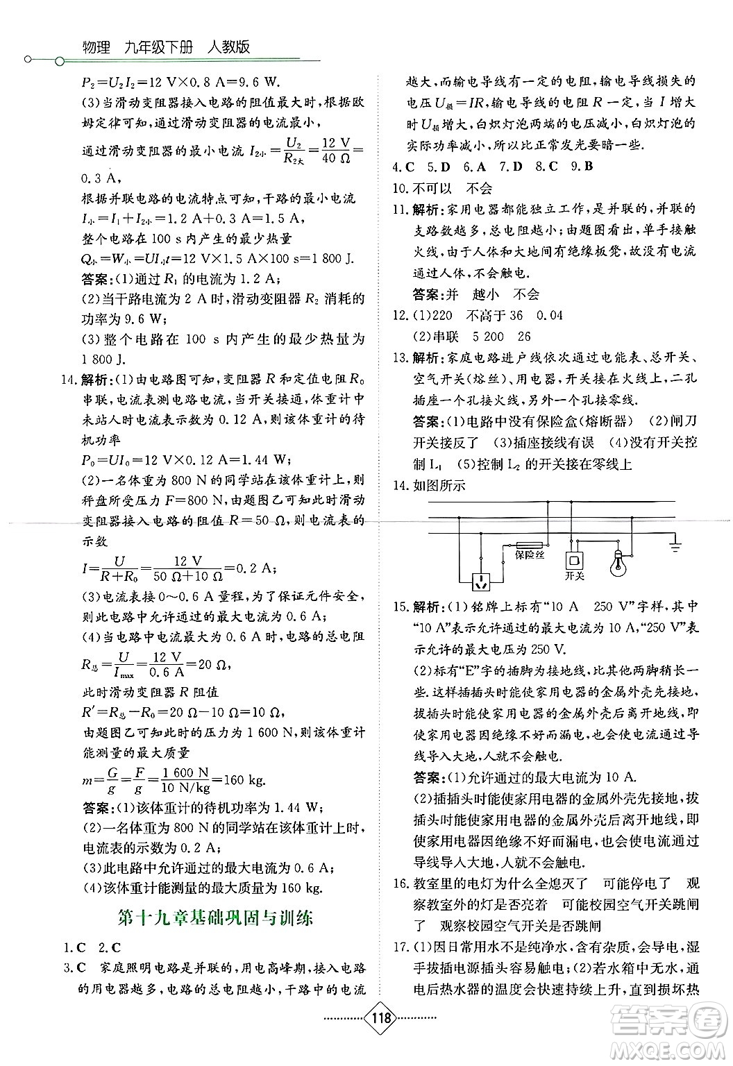 湖南教育出版社2025年春學(xué)法大視野九年級(jí)物理下冊(cè)人教版答案