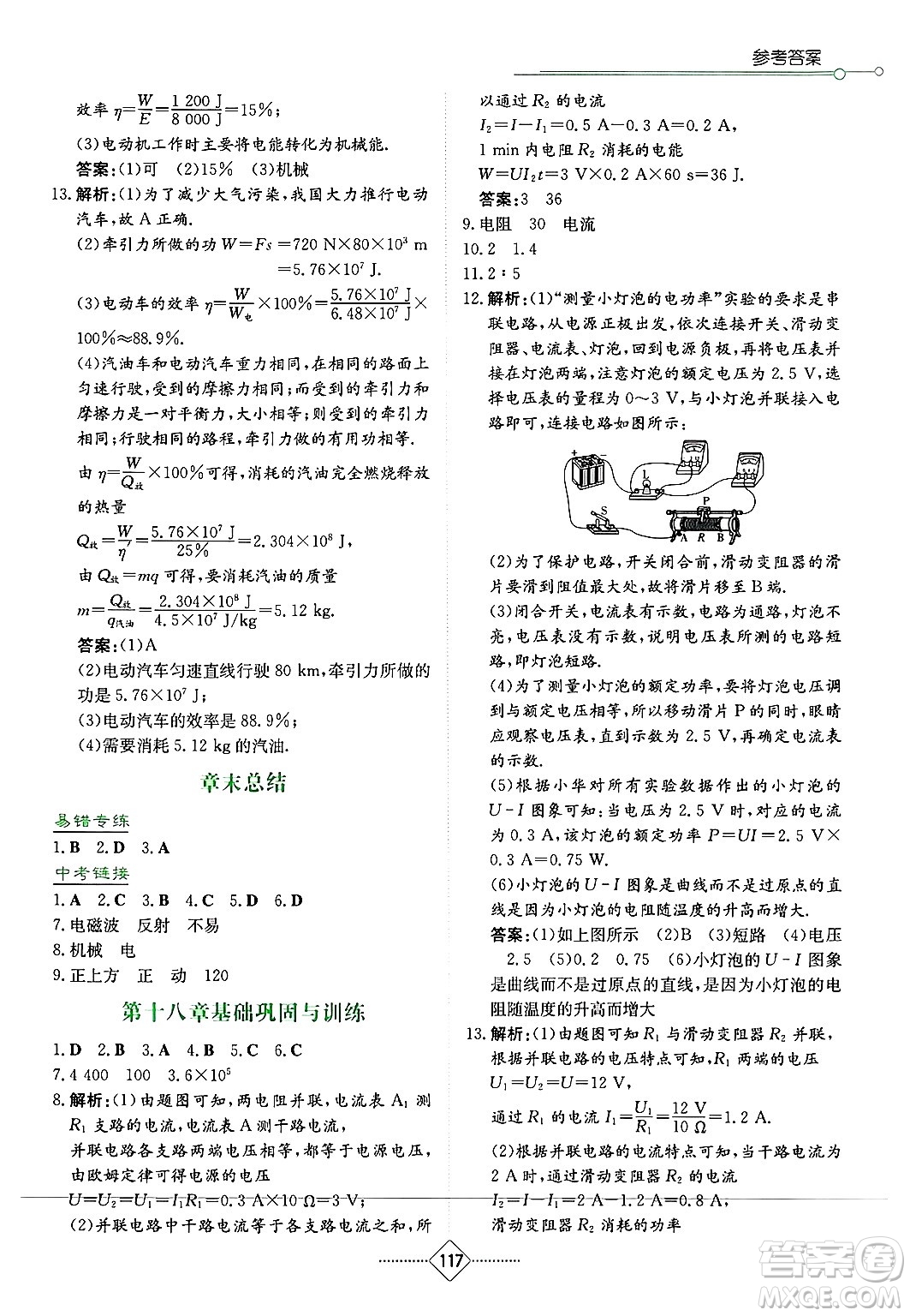 湖南教育出版社2025年春學(xué)法大視野九年級(jí)物理下冊(cè)人教版答案