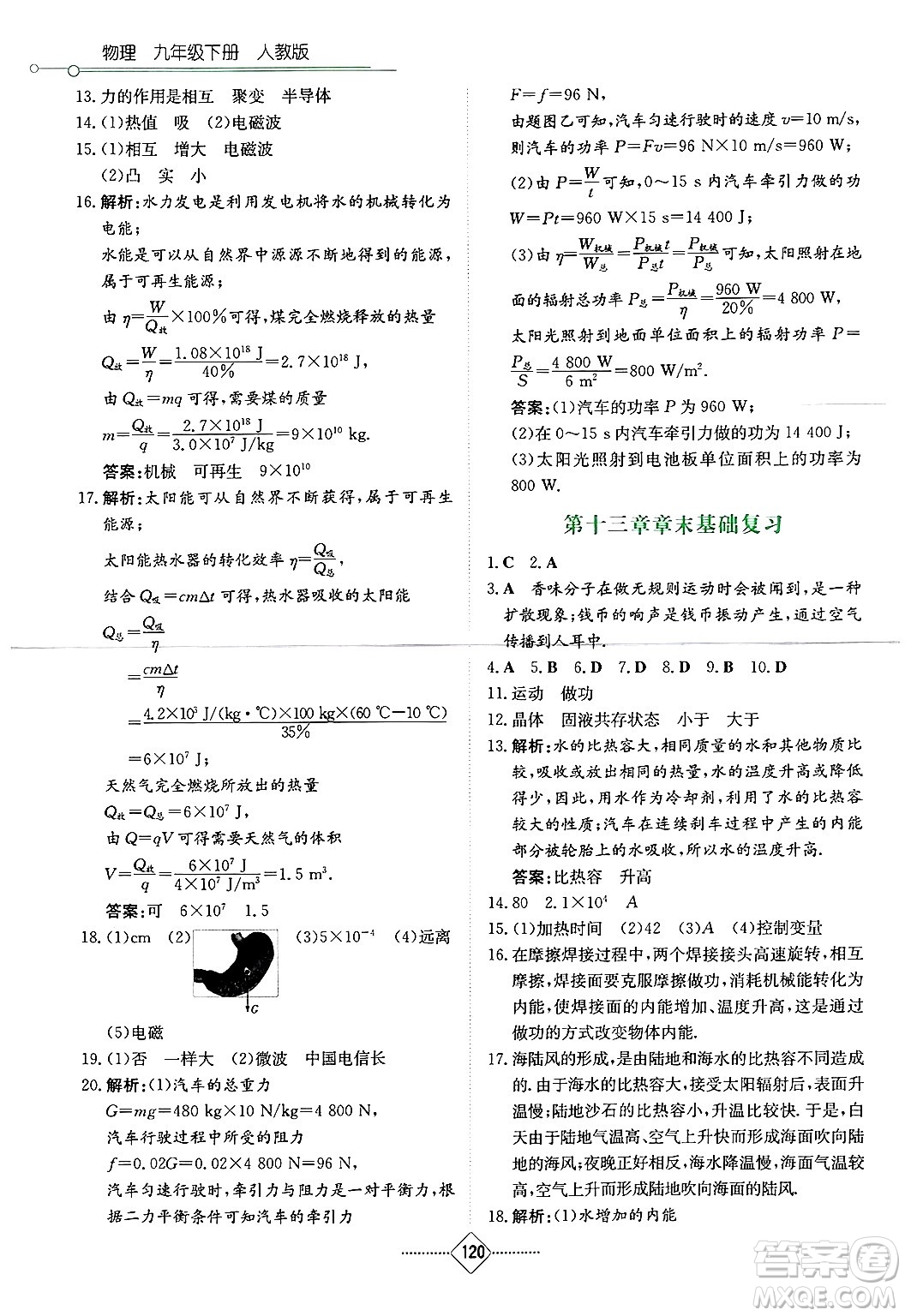 湖南教育出版社2025年春學(xué)法大視野九年級(jí)物理下冊(cè)人教版答案