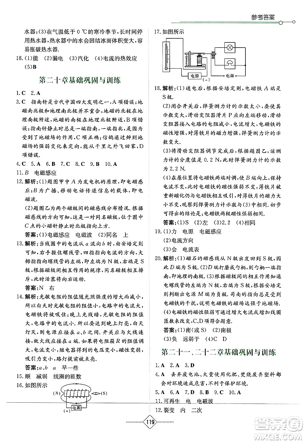 湖南教育出版社2025年春學(xué)法大視野九年級(jí)物理下冊(cè)人教版答案