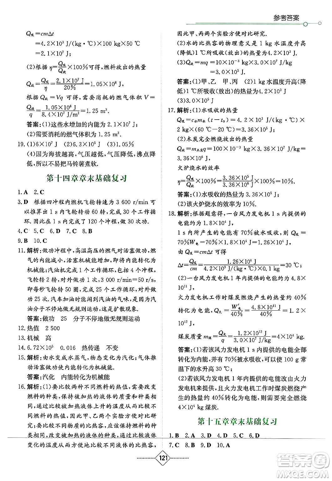 湖南教育出版社2025年春學(xué)法大視野九年級(jí)物理下冊(cè)人教版答案