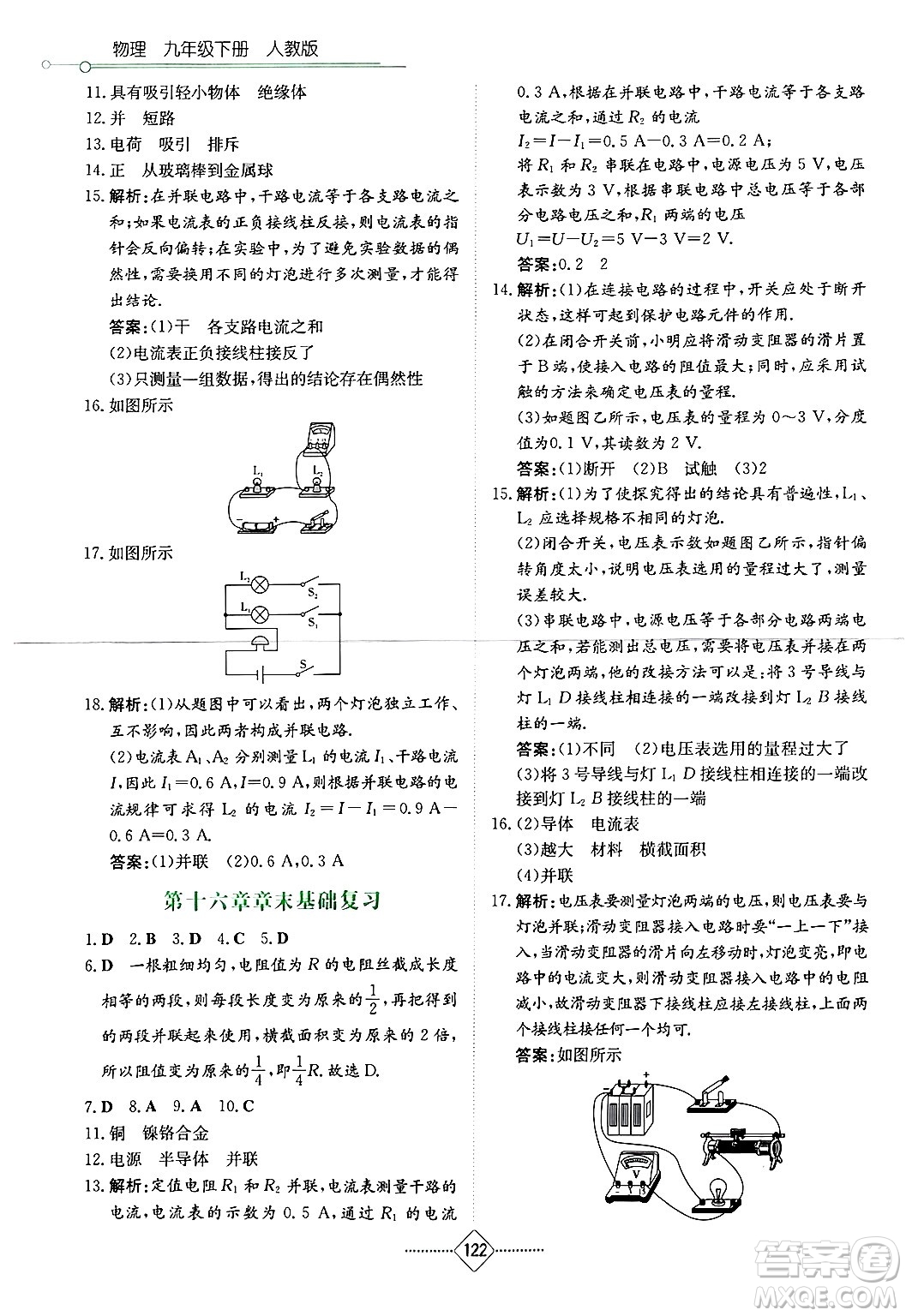 湖南教育出版社2025年春學(xué)法大視野九年級(jí)物理下冊(cè)人教版答案