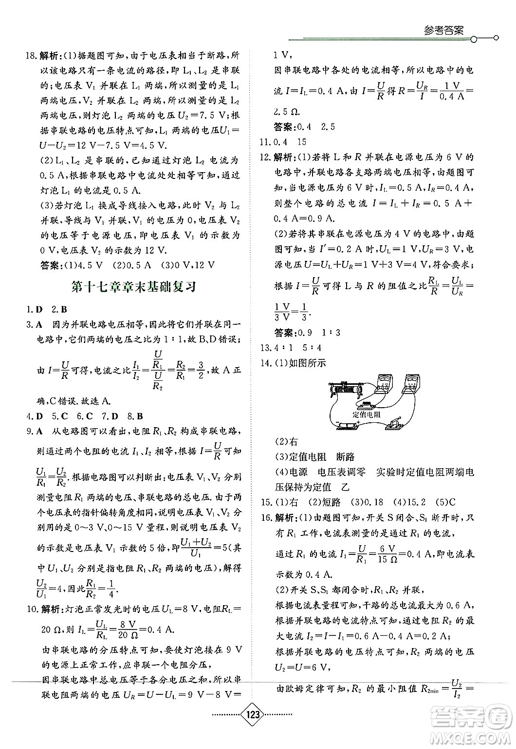 湖南教育出版社2025年春學(xué)法大視野九年級(jí)物理下冊(cè)人教版答案