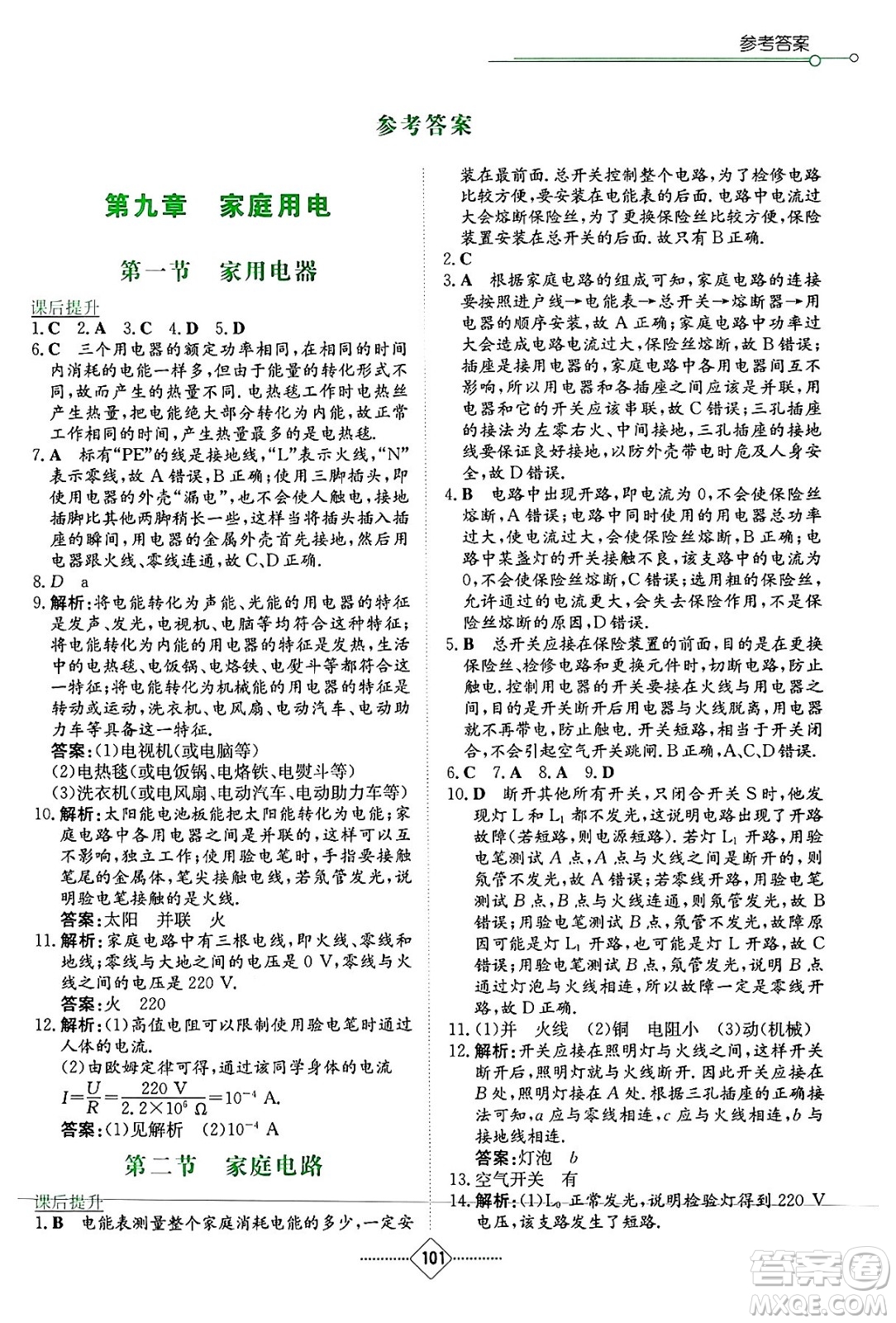 湖南教育出版社2025年春學(xué)法大視野九年級(jí)物理下冊(cè)教科版答案