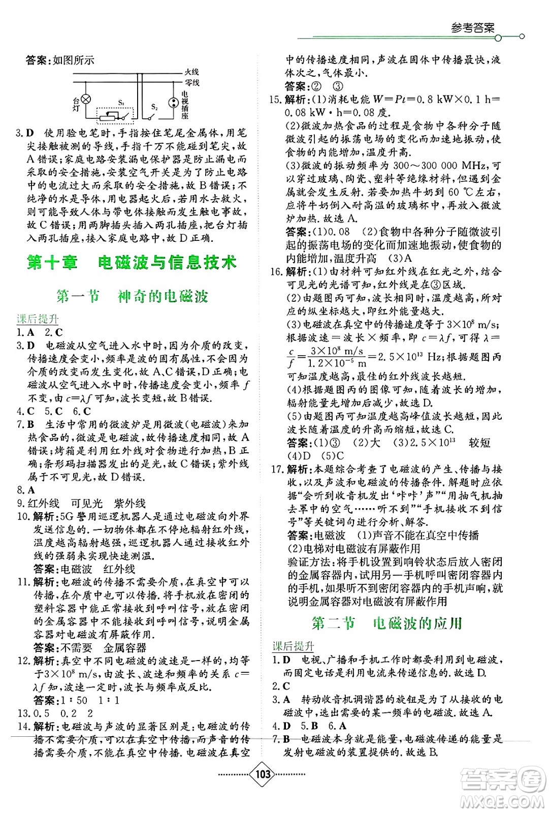 湖南教育出版社2025年春學(xué)法大視野九年級(jí)物理下冊(cè)教科版答案