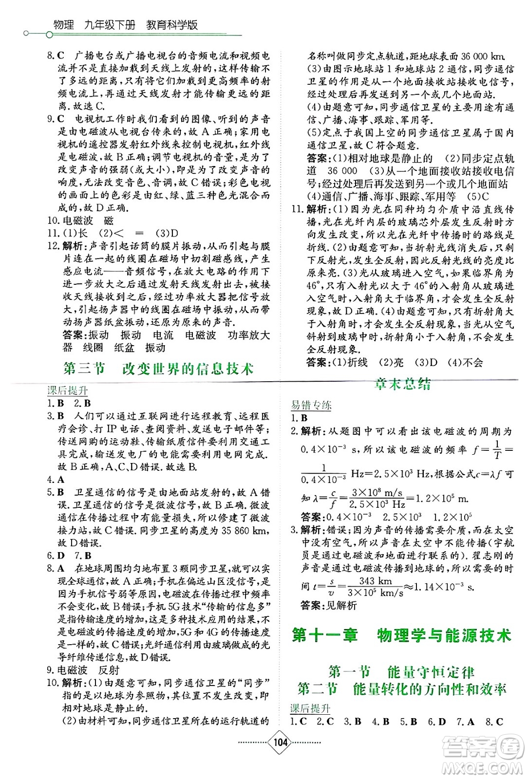 湖南教育出版社2025年春學(xué)法大視野九年級(jí)物理下冊(cè)教科版答案