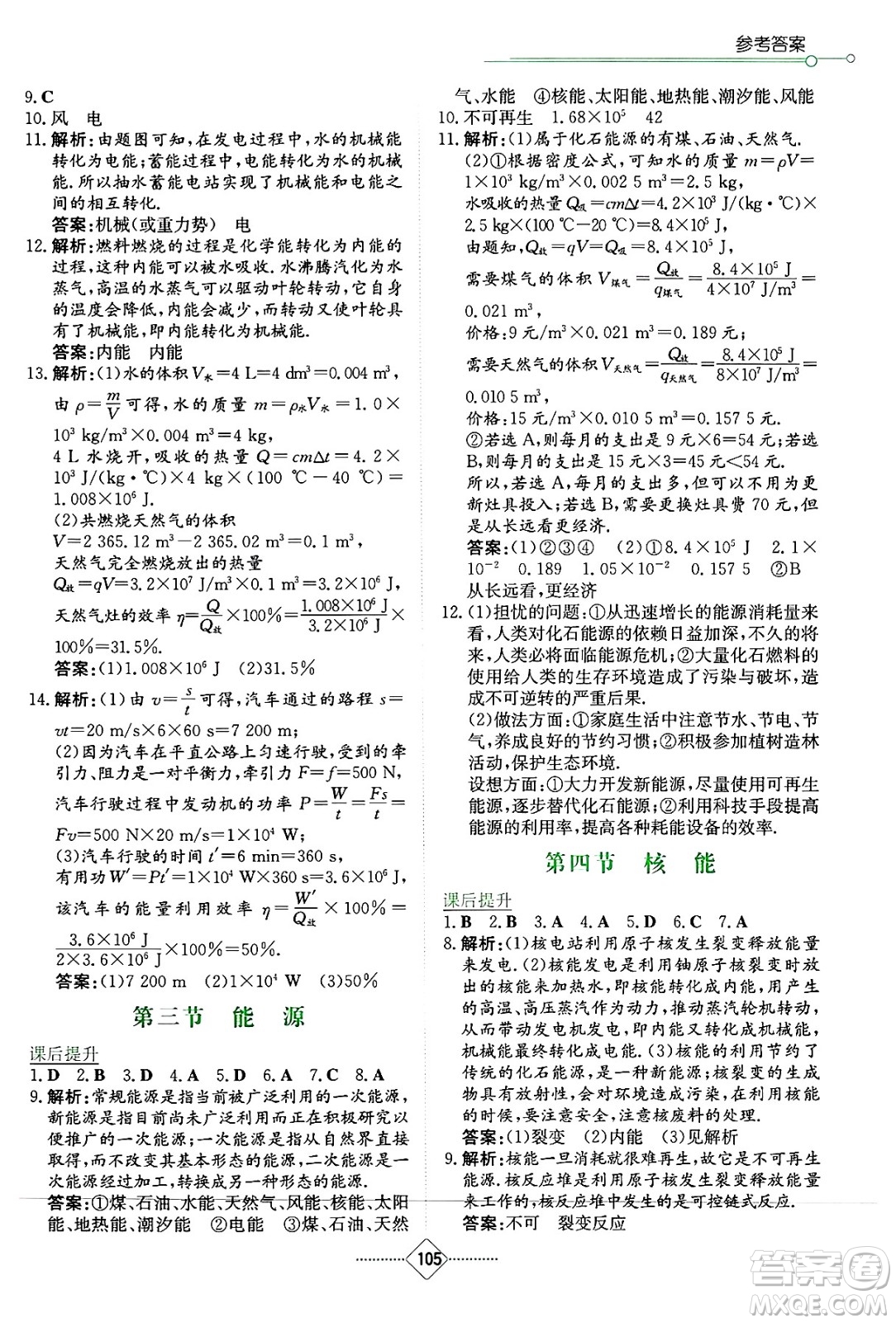 湖南教育出版社2025年春學(xué)法大視野九年級(jí)物理下冊(cè)教科版答案
