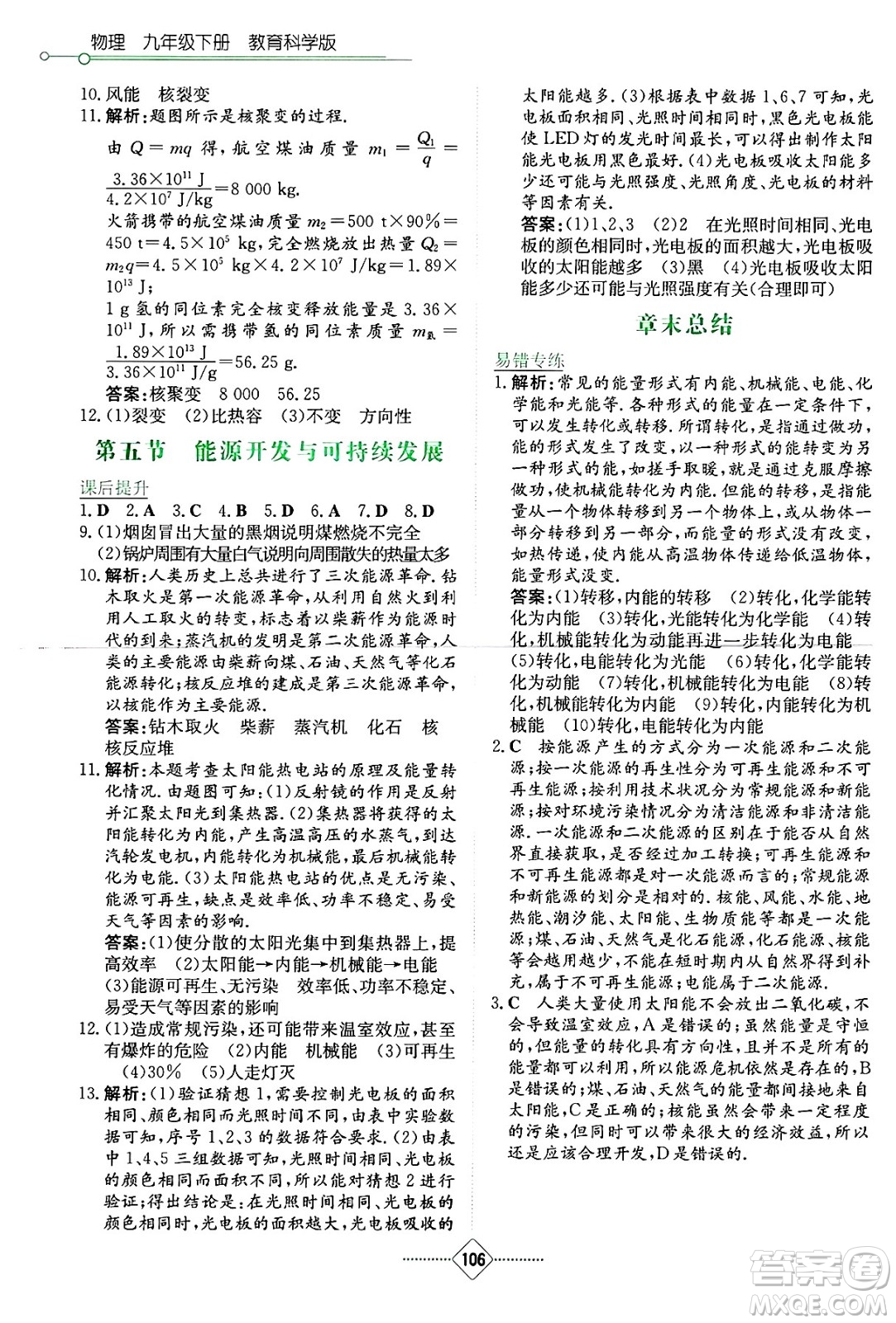 湖南教育出版社2025年春學(xué)法大視野九年級(jí)物理下冊(cè)教科版答案
