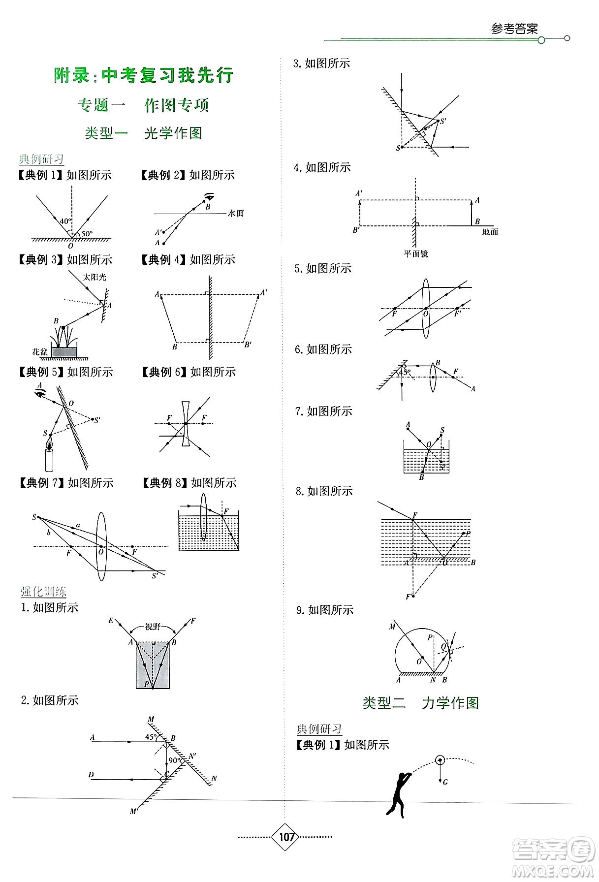 湖南教育出版社2025年春學(xué)法大視野九年級(jí)物理下冊(cè)教科版答案
