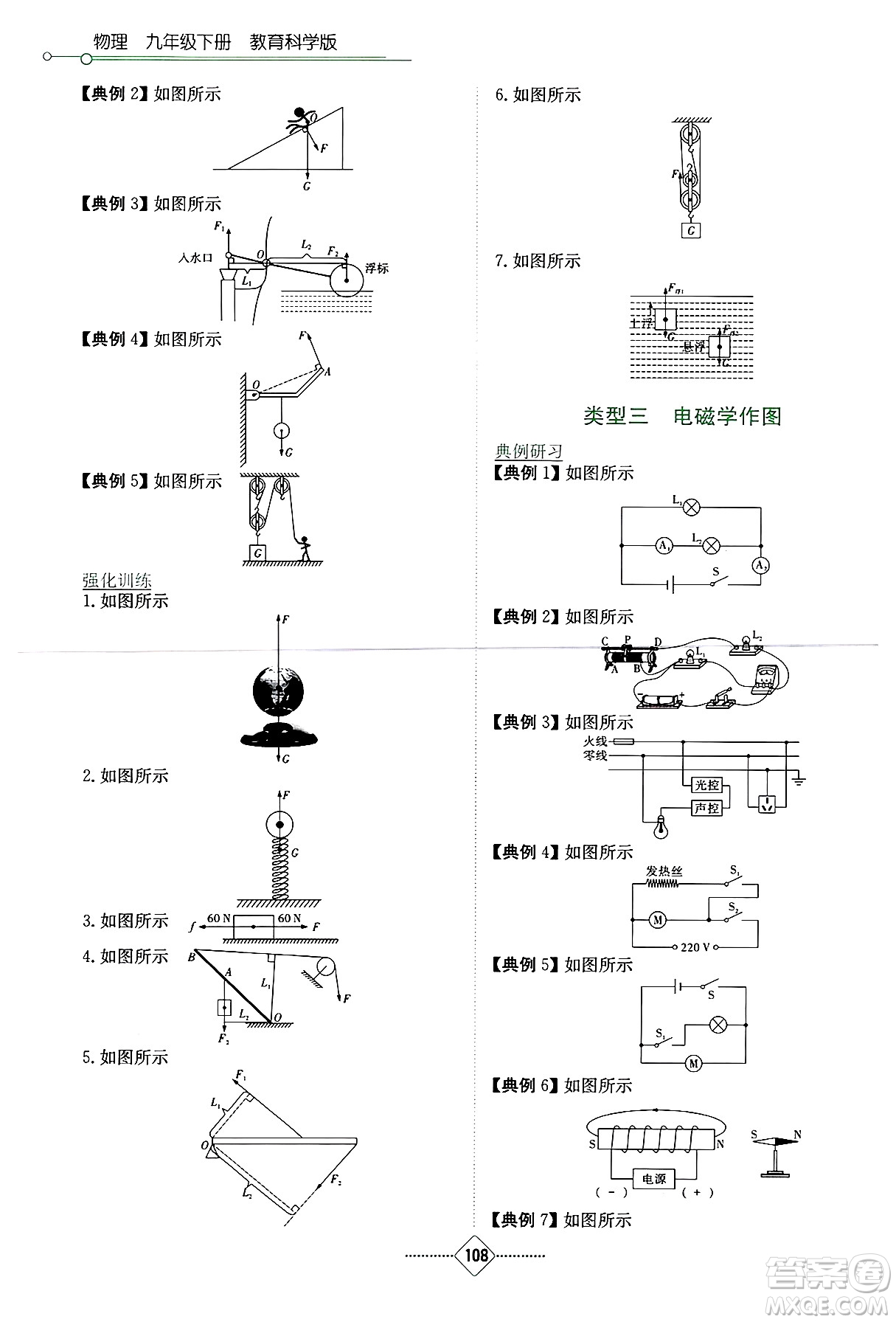 湖南教育出版社2025年春學(xué)法大視野九年級(jí)物理下冊(cè)教科版答案