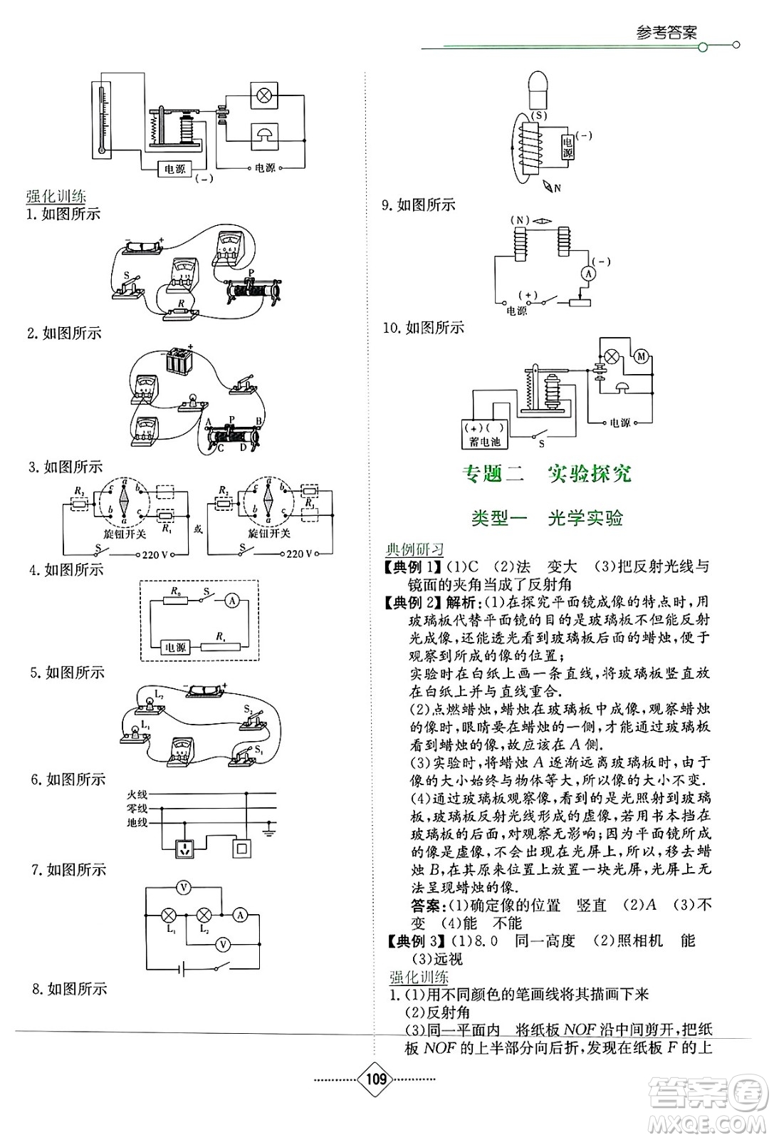 湖南教育出版社2025年春學(xué)法大視野九年級(jí)物理下冊(cè)教科版答案