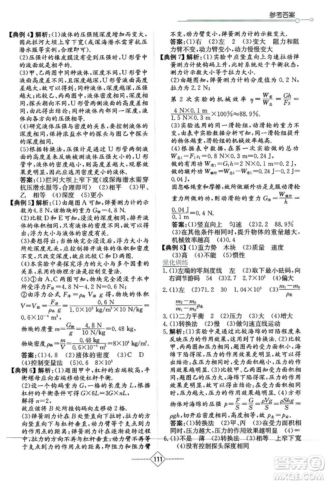 湖南教育出版社2025年春學(xué)法大視野九年級(jí)物理下冊(cè)教科版答案