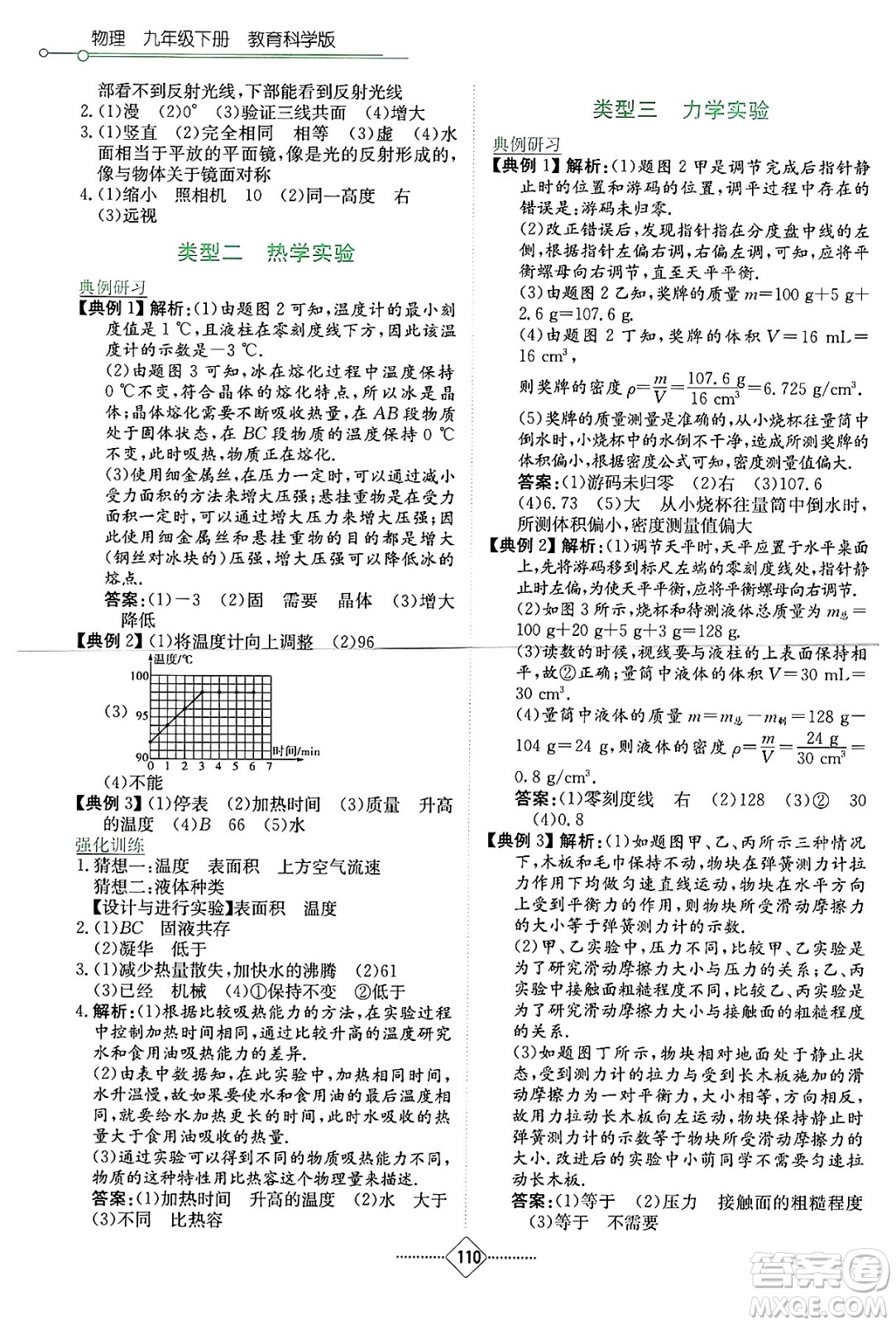 湖南教育出版社2025年春學(xué)法大視野九年級(jí)物理下冊(cè)教科版答案