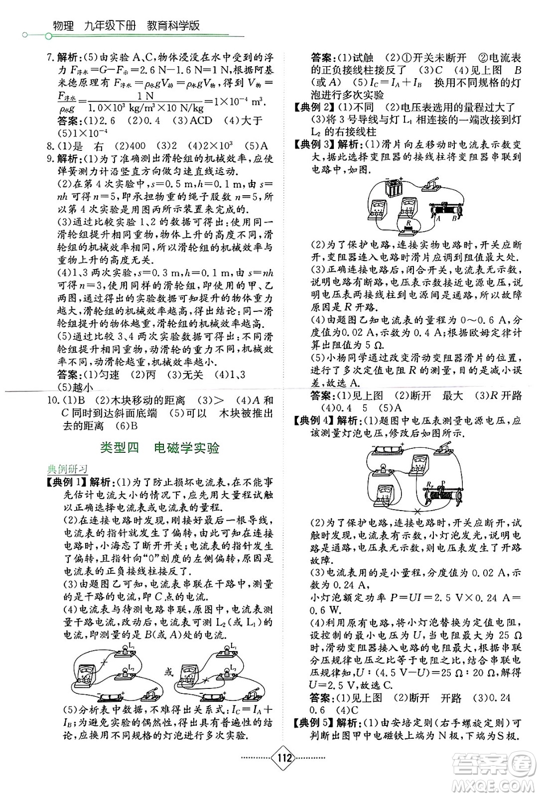 湖南教育出版社2025年春學(xué)法大視野九年級(jí)物理下冊(cè)教科版答案