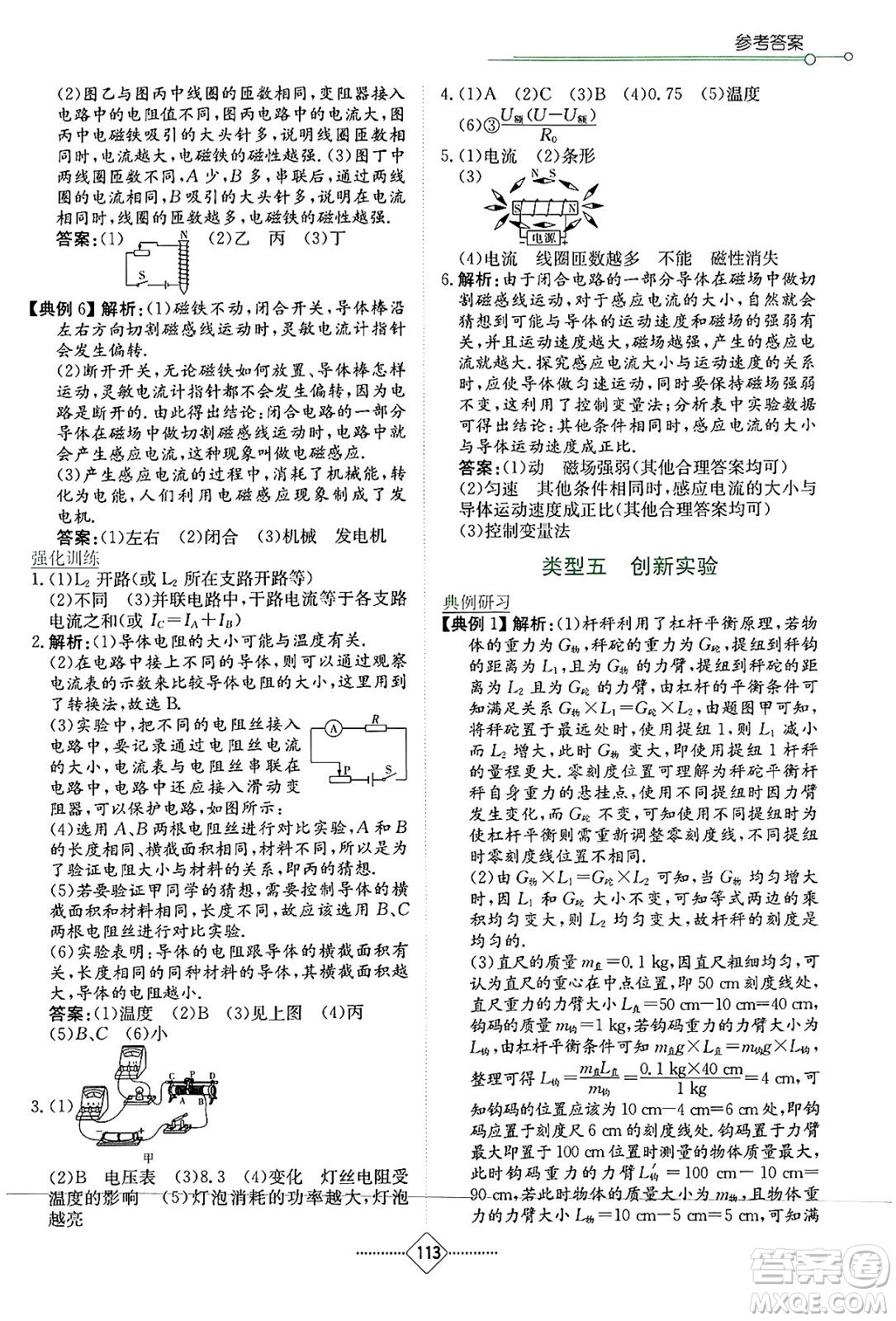 湖南教育出版社2025年春學(xué)法大視野九年級(jí)物理下冊(cè)教科版答案