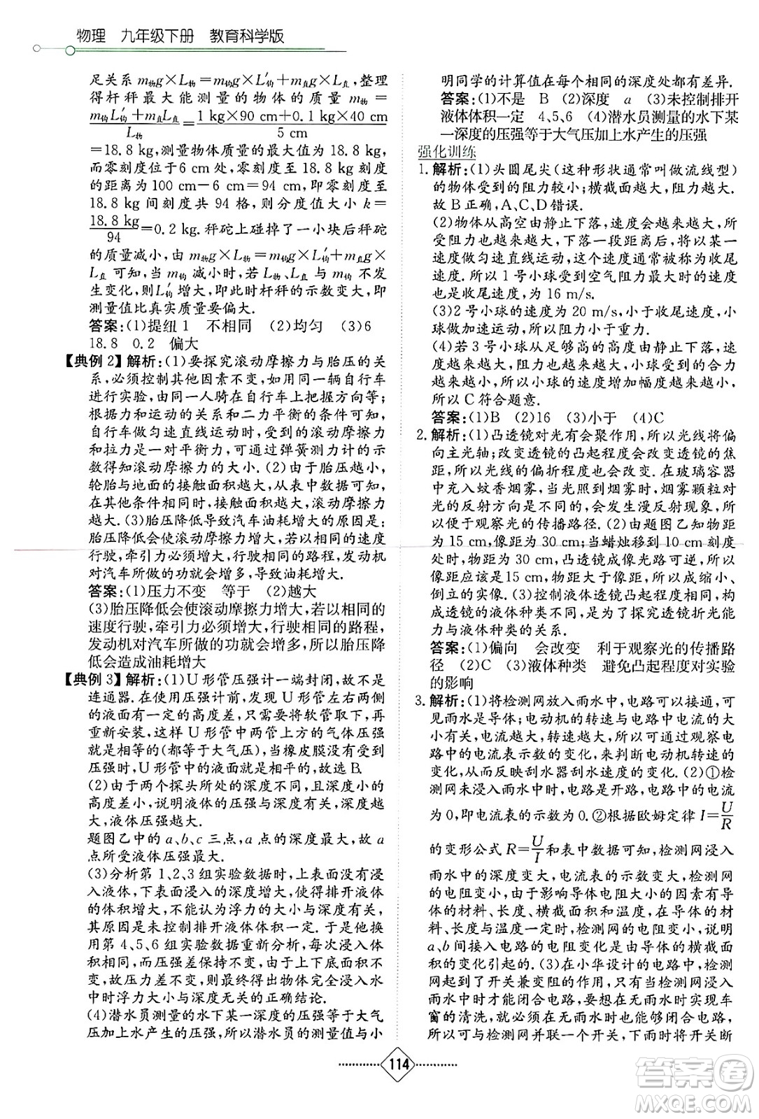 湖南教育出版社2025年春學(xué)法大視野九年級(jí)物理下冊(cè)教科版答案