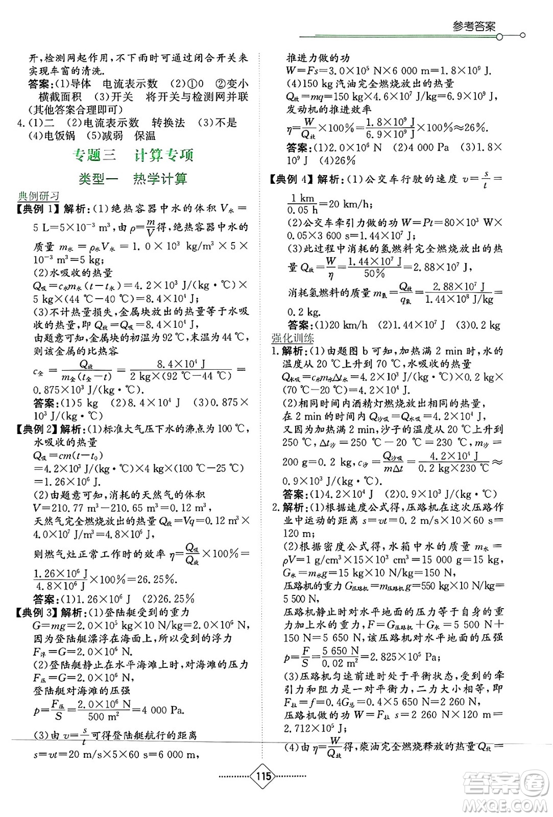 湖南教育出版社2025年春學(xué)法大視野九年級(jí)物理下冊(cè)教科版答案