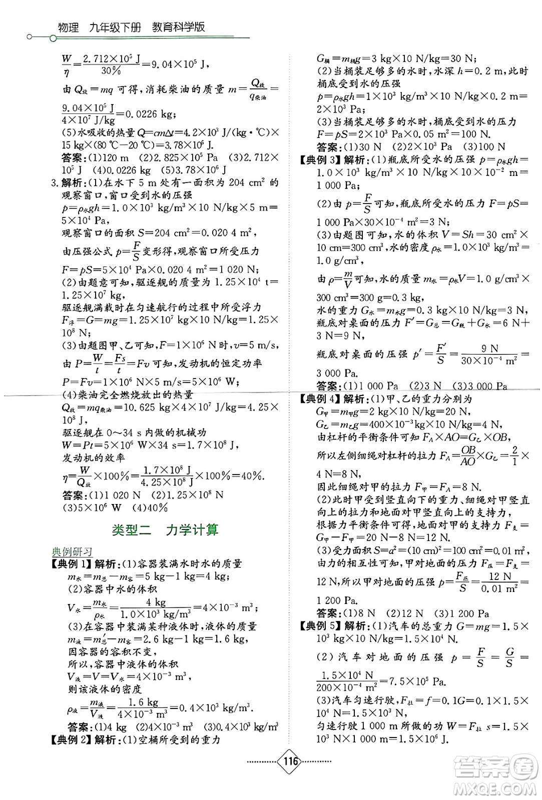 湖南教育出版社2025年春學(xué)法大視野九年級(jí)物理下冊(cè)教科版答案