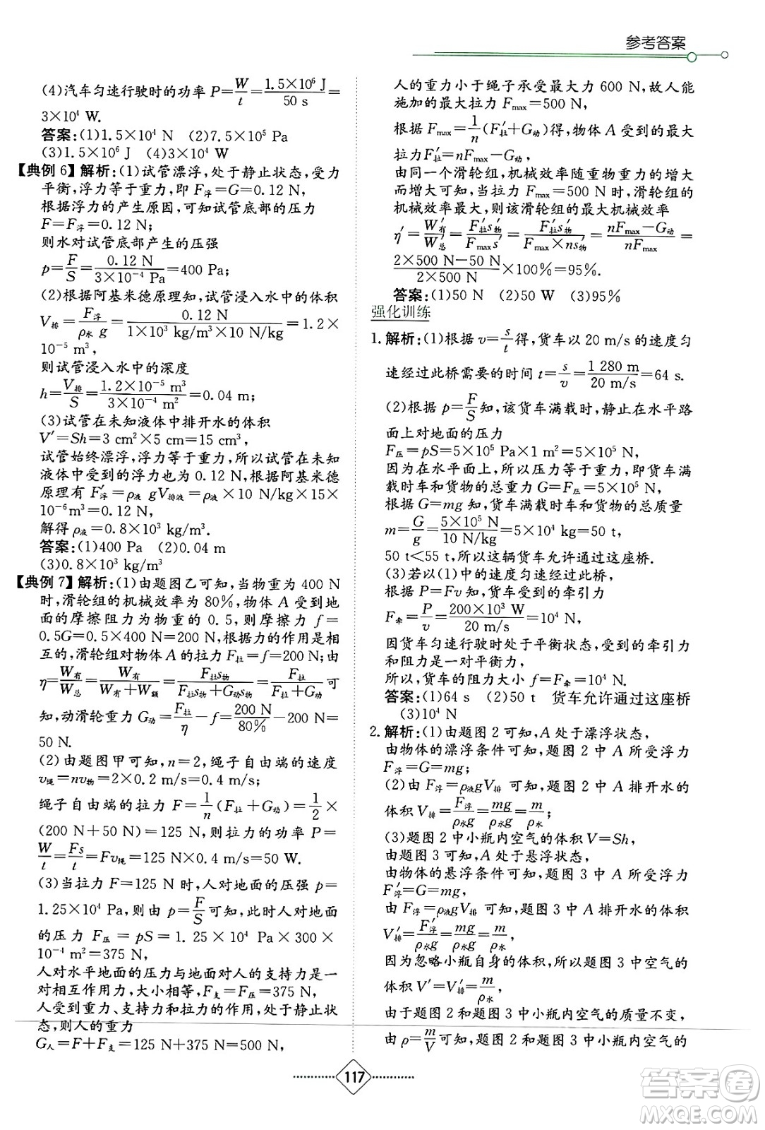 湖南教育出版社2025年春學(xué)法大視野九年級(jí)物理下冊(cè)教科版答案