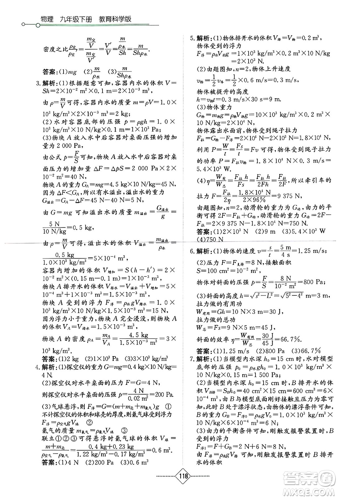湖南教育出版社2025年春學(xué)法大視野九年級(jí)物理下冊(cè)教科版答案