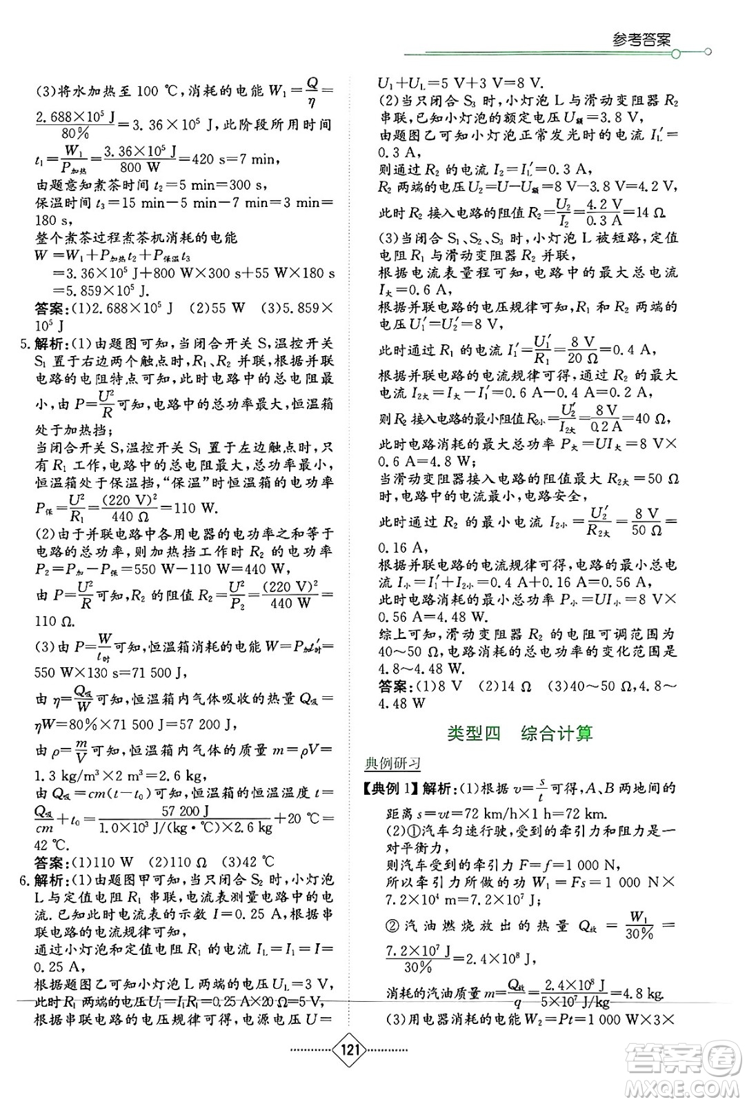 湖南教育出版社2025年春學(xué)法大視野九年級(jí)物理下冊(cè)教科版答案